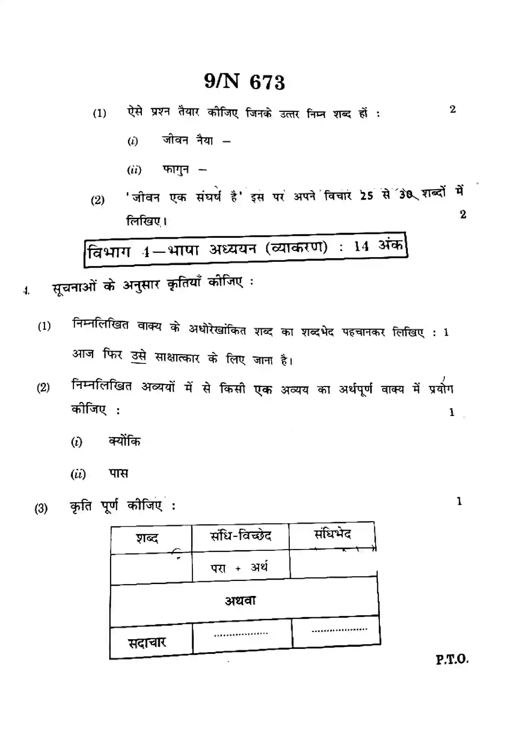Maharashtra Board Class 10th 2022 Hindi Previous Year Paper 9