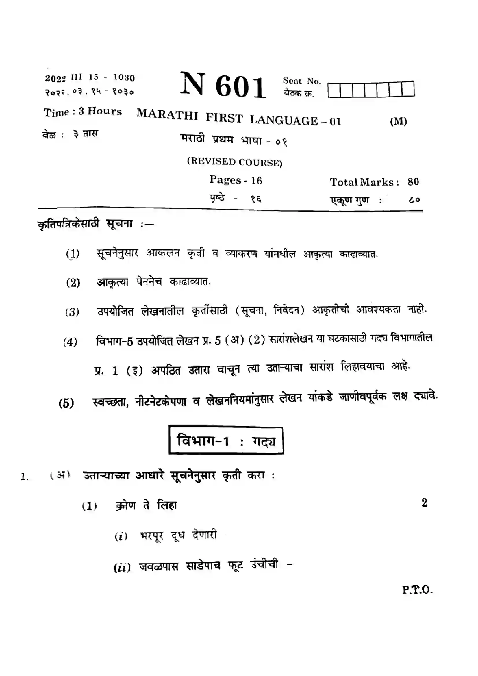 Maharashtra Board Class 10th 2022 Marathi Previous Year Paper 1