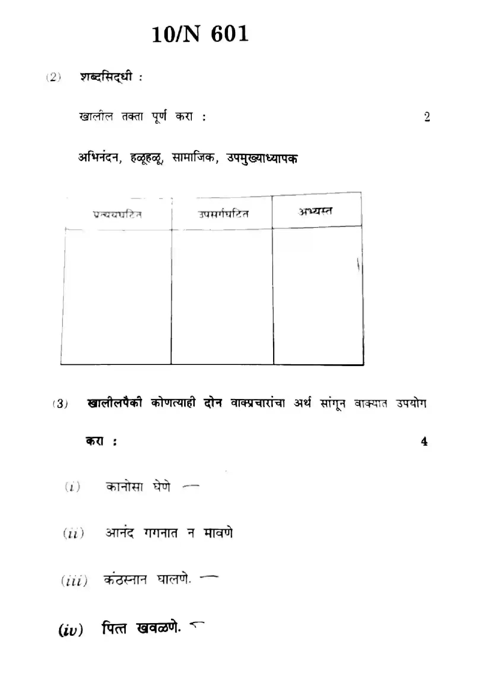 Maharashtra Board Class 10th 2022 Marathi Previous Year Paper 10