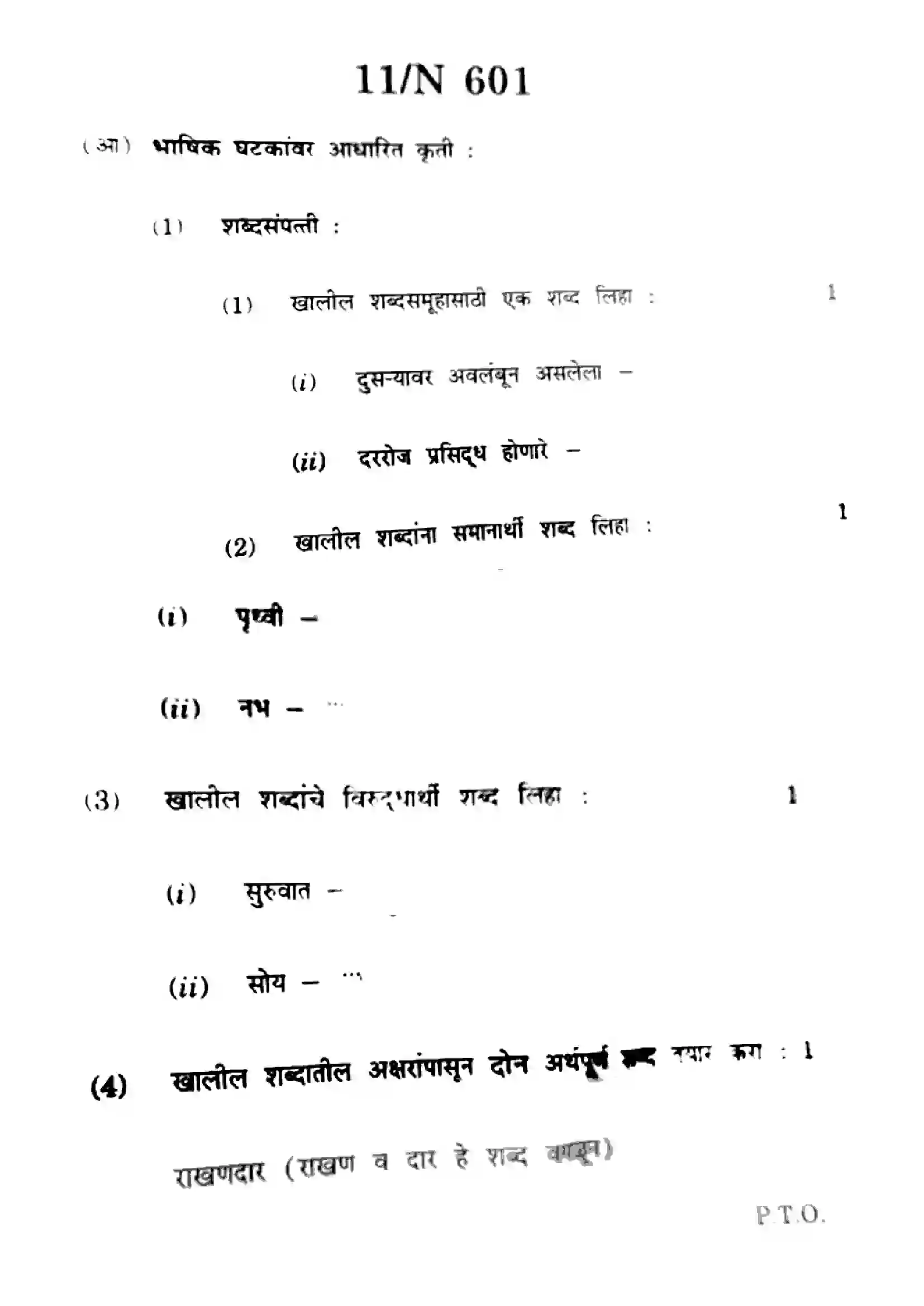 Maharashtra Board Class 10th 2022 Marathi Previous Year Paper 11