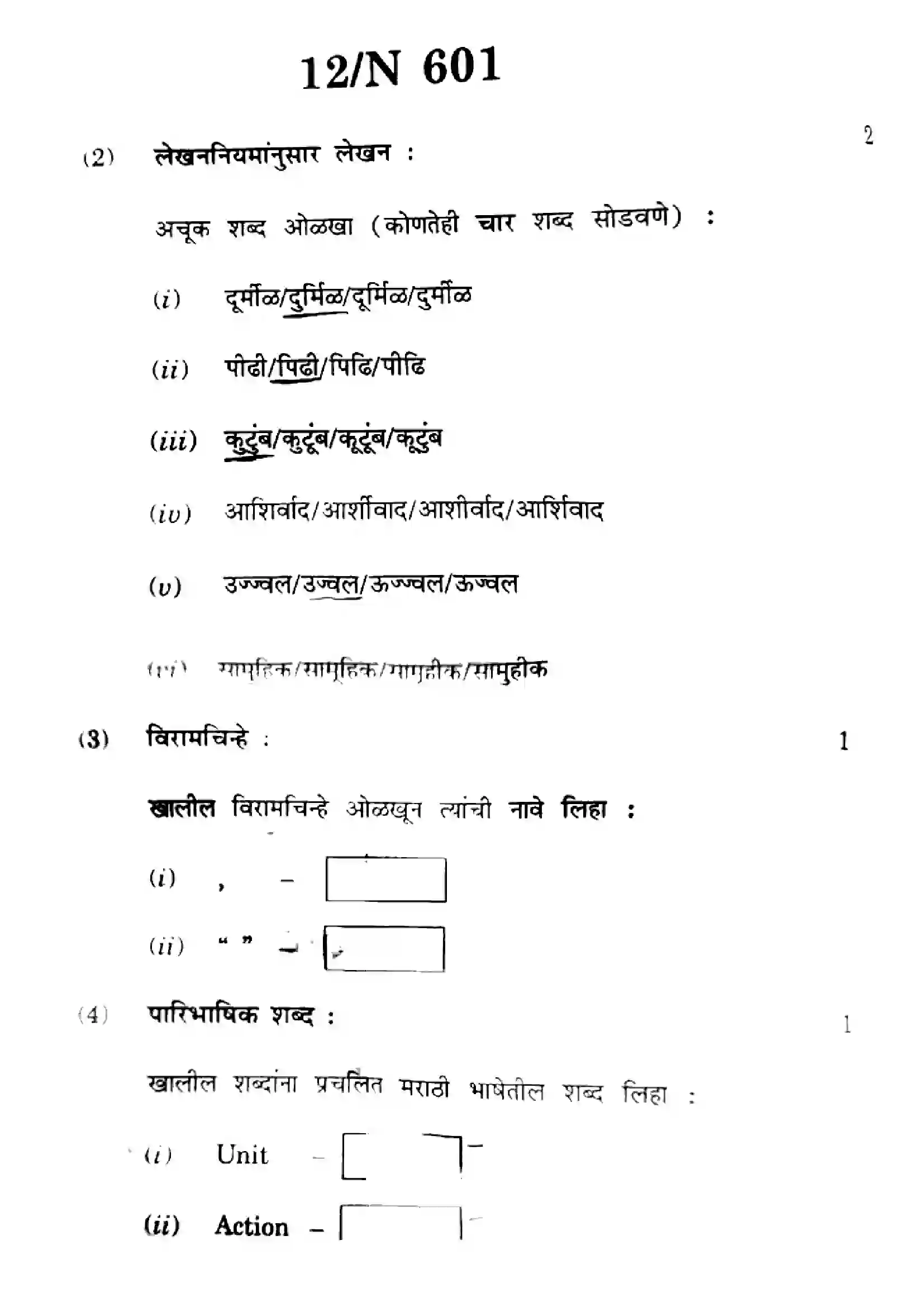 Maharashtra Board Class 10th 2022 Marathi Previous Year Paper 12