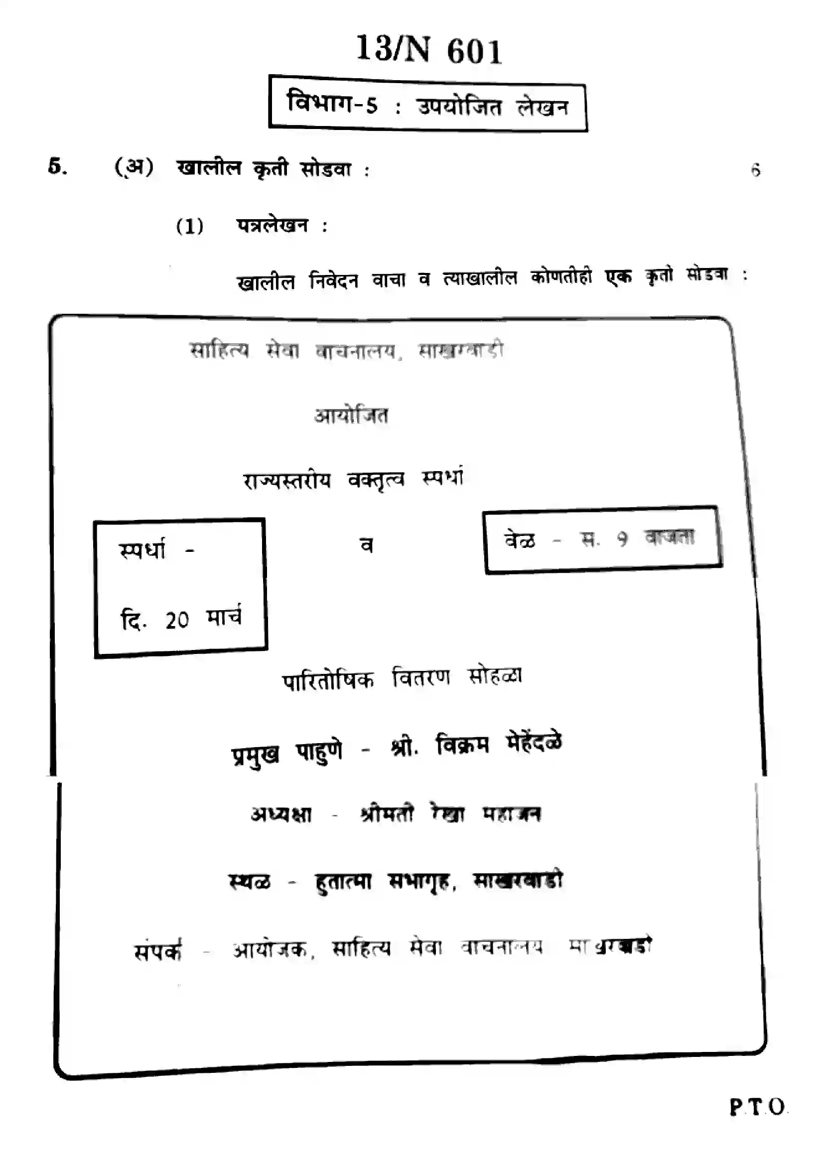 Maharashtra Board Class 10th 2022 Marathi Previous Year Paper 13
