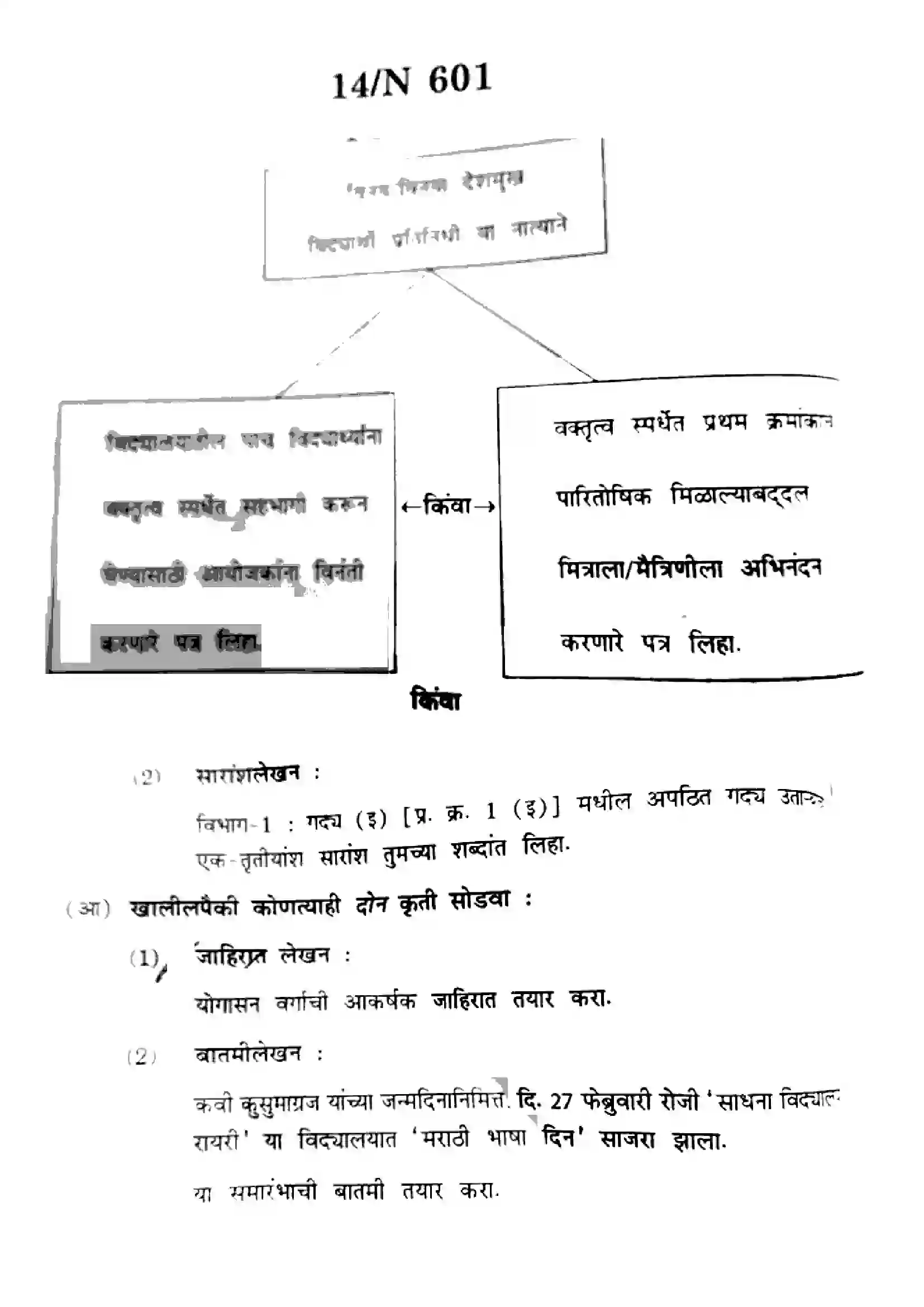 Maharashtra Board Class 10th 2022 Marathi Previous Year Paper 14