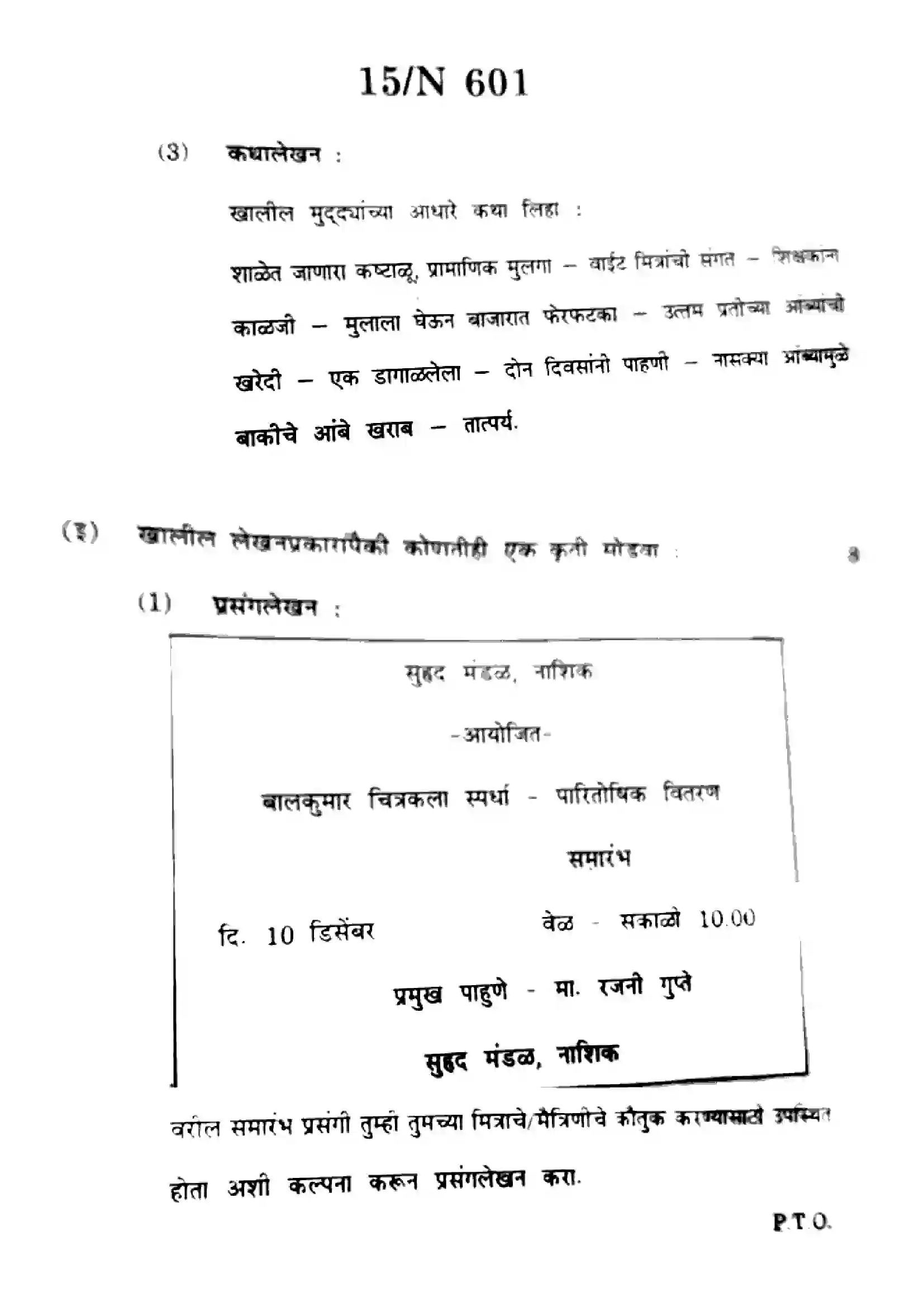 Maharashtra Board Class 10th 2022 Marathi Previous Year Paper 15