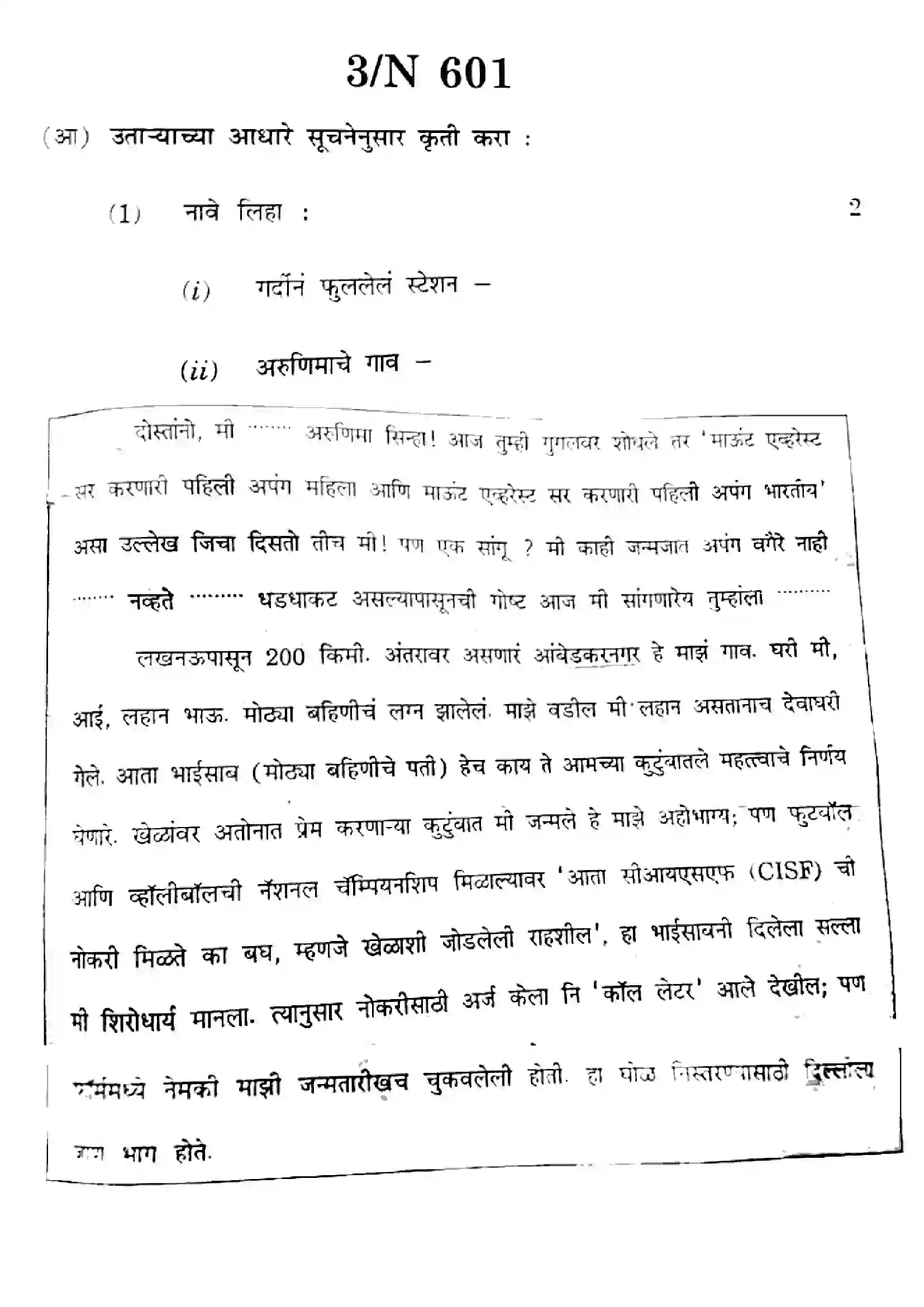 Maharashtra Board Class 10th 2022 Marathi Previous Year Paper 3