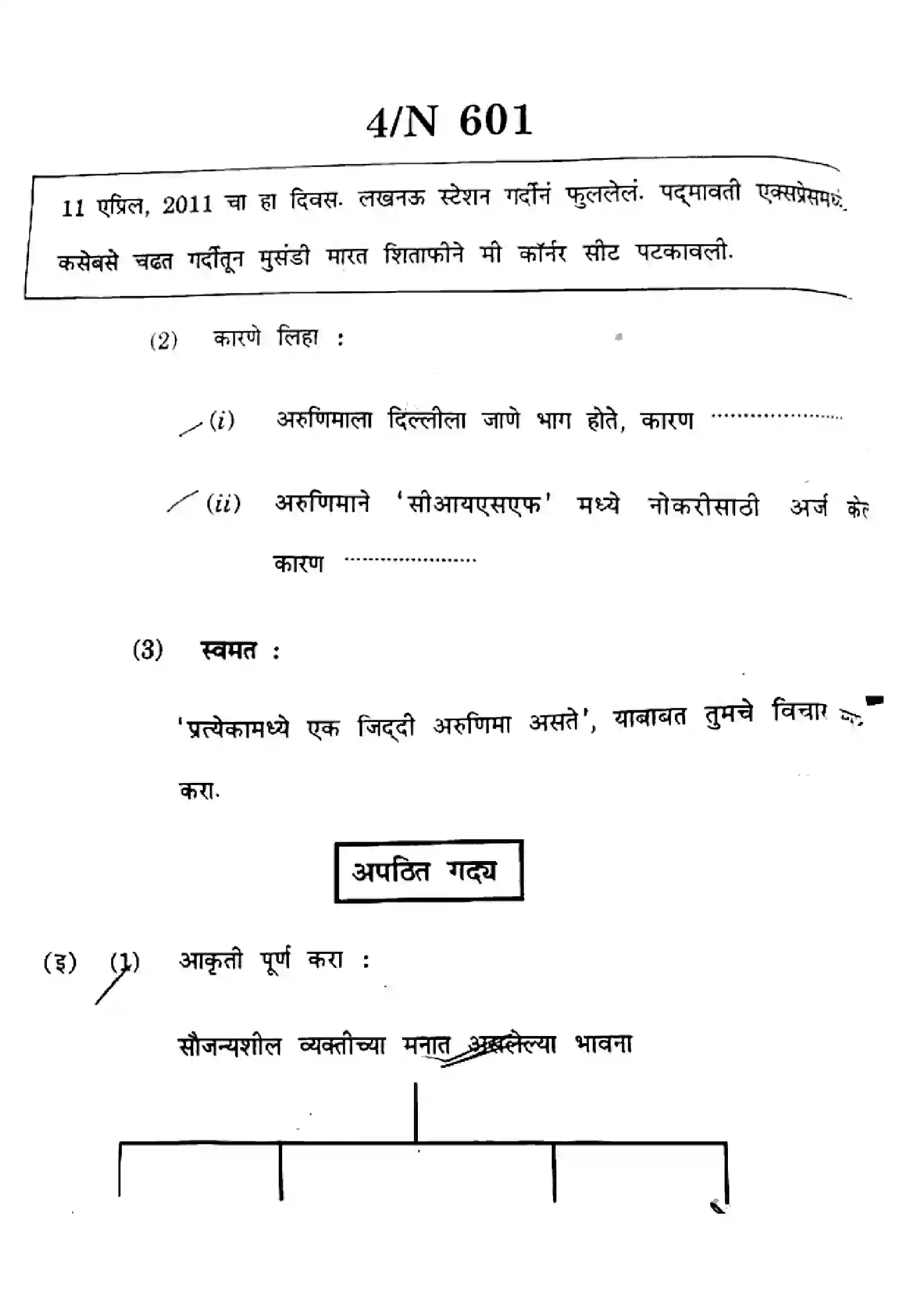 Maharashtra Board Class 10th 2022 Marathi Previous Year Paper 4