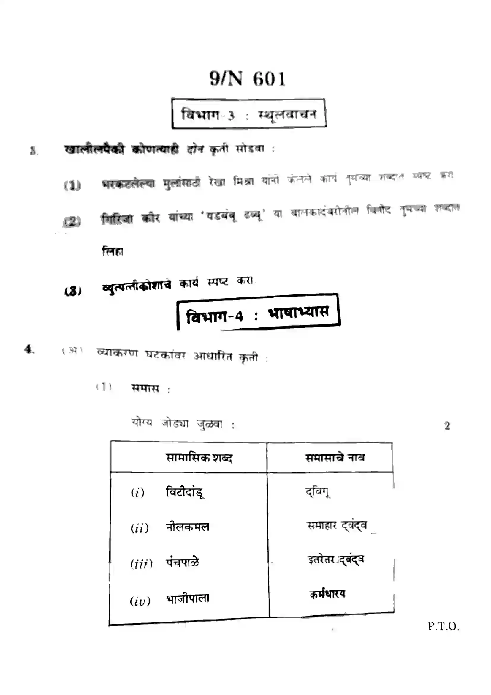 Maharashtra Board Class 10th 2022 Marathi Previous Year Paper 9