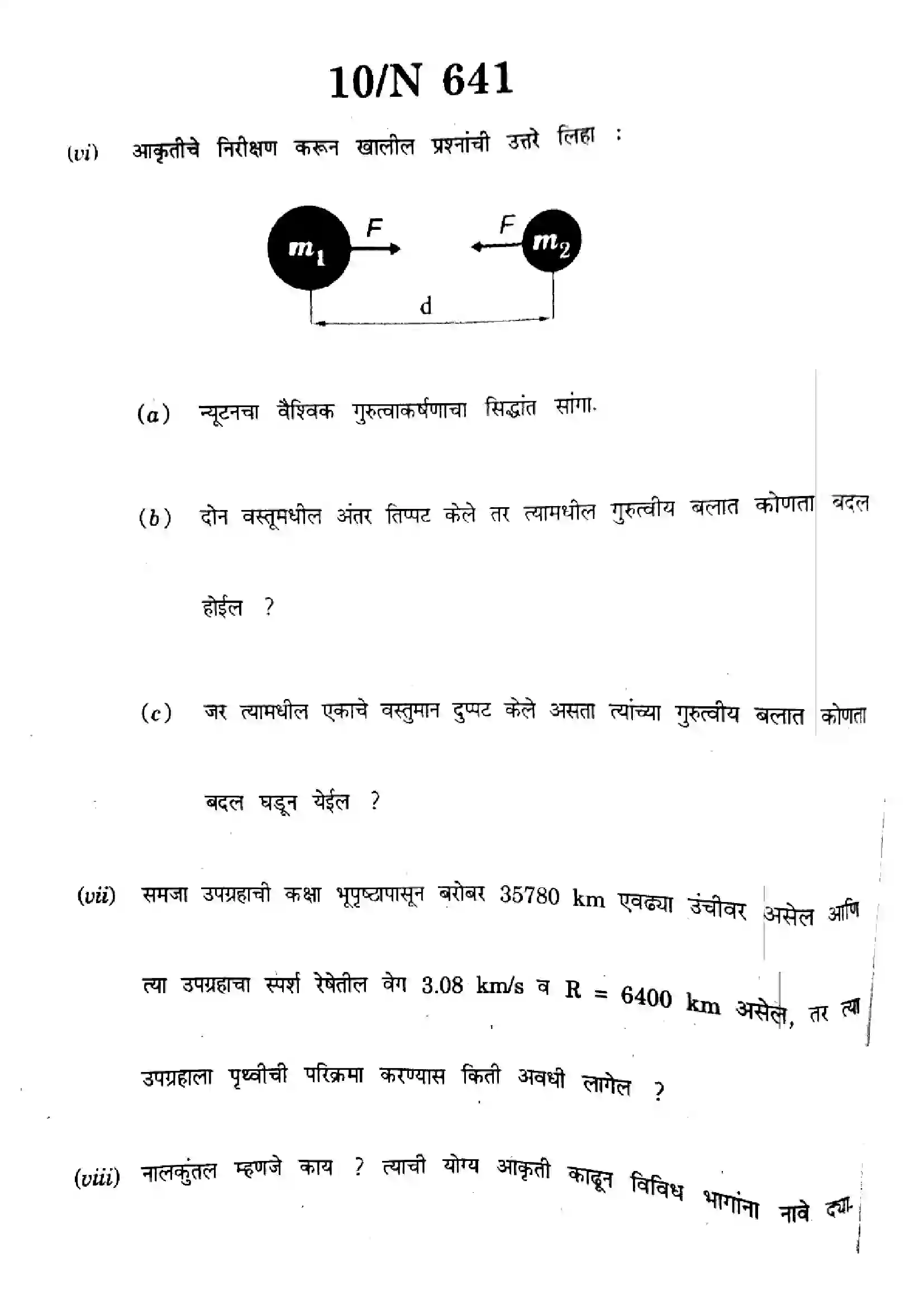 Maharashtra Board Class 10th 2024 Science Previous Year Paper 10