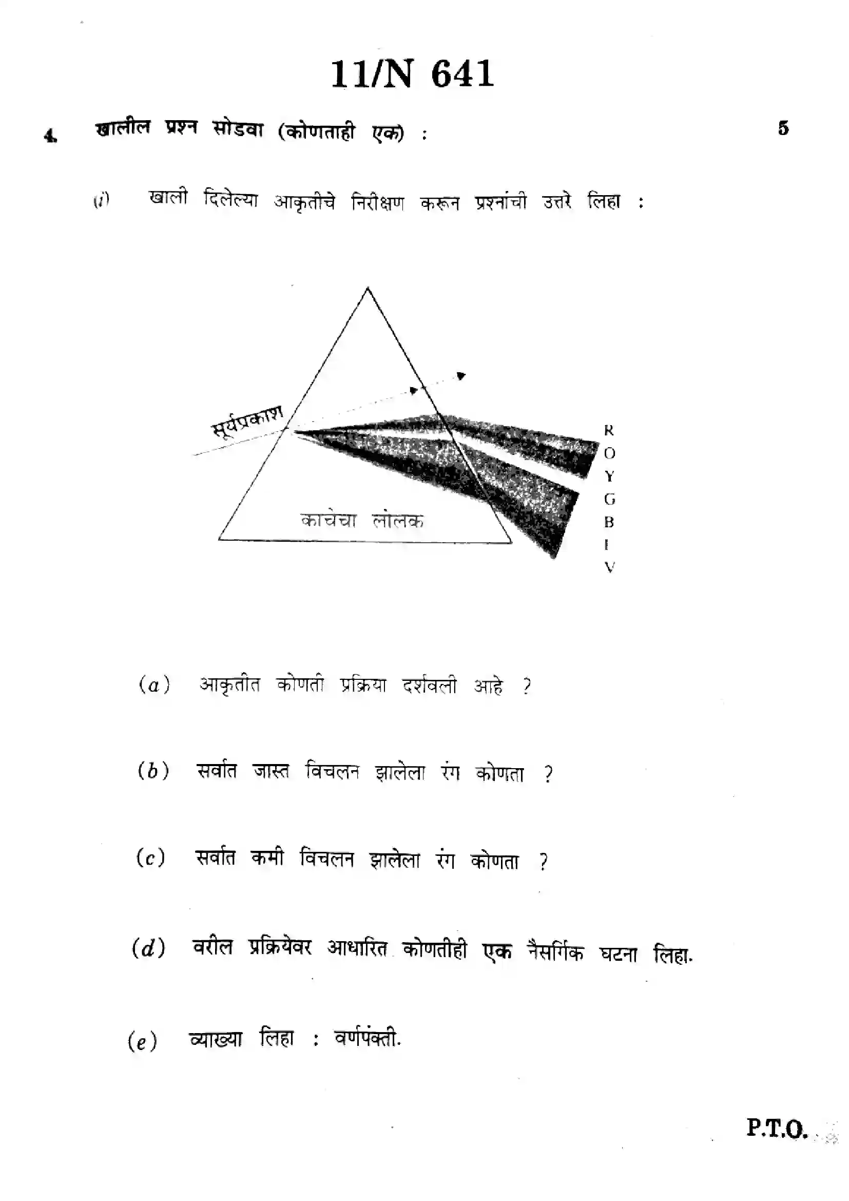 Maharashtra Board Class 10th 2024 Science Previous Year Paper 11