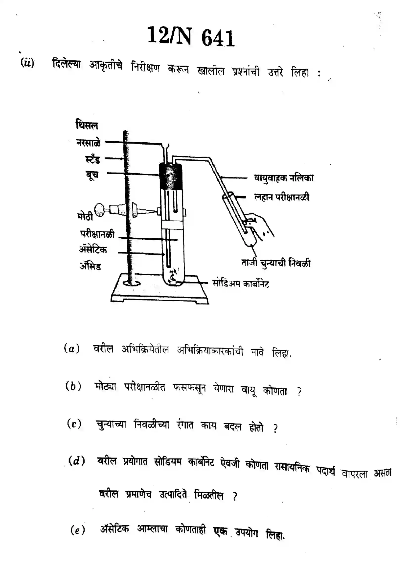 Maharashtra Board Class 10th 2024 Science Previous Year Paper 12