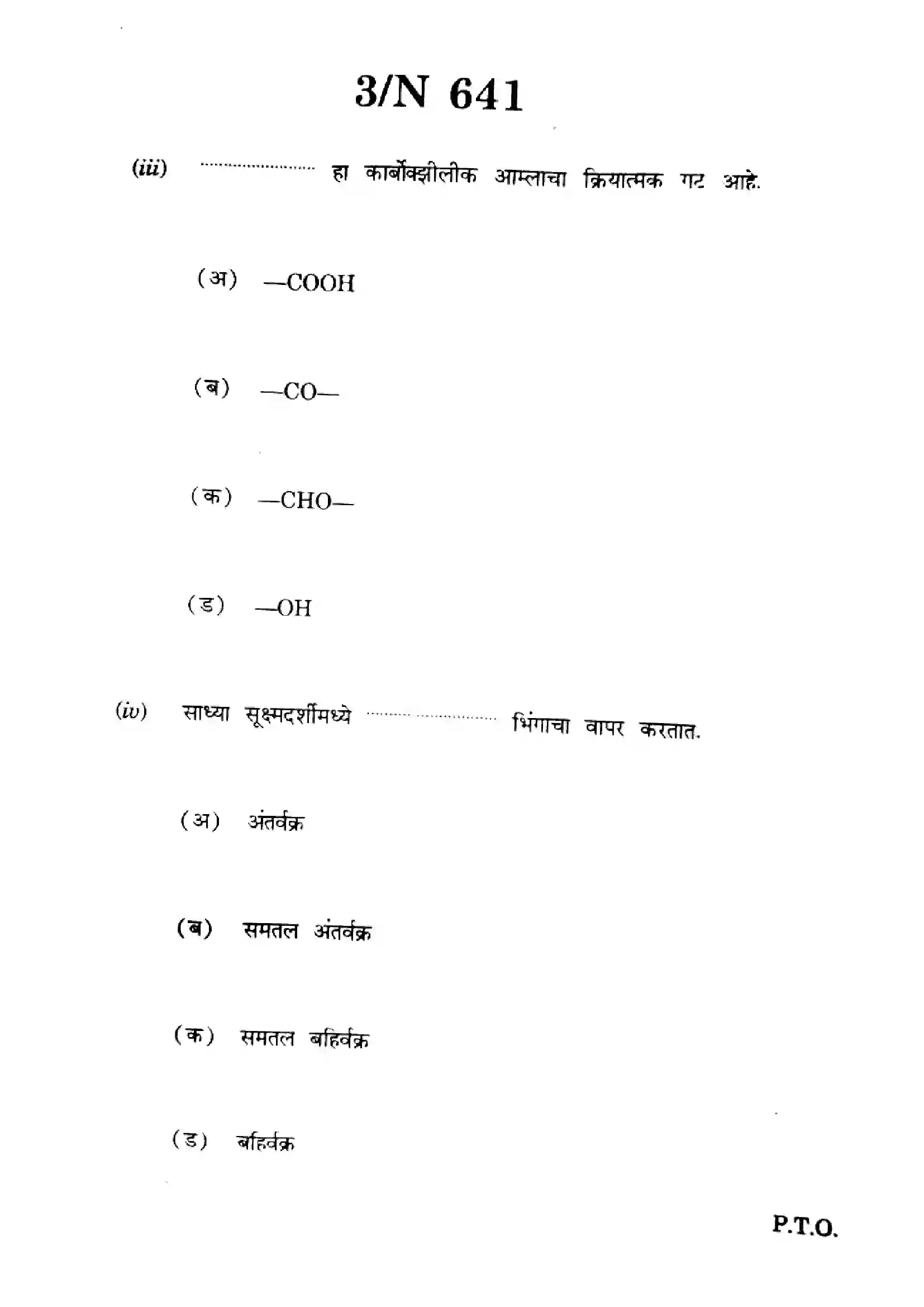 Maharashtra Board Class 10th 2024 Science Previous Year Paper 3