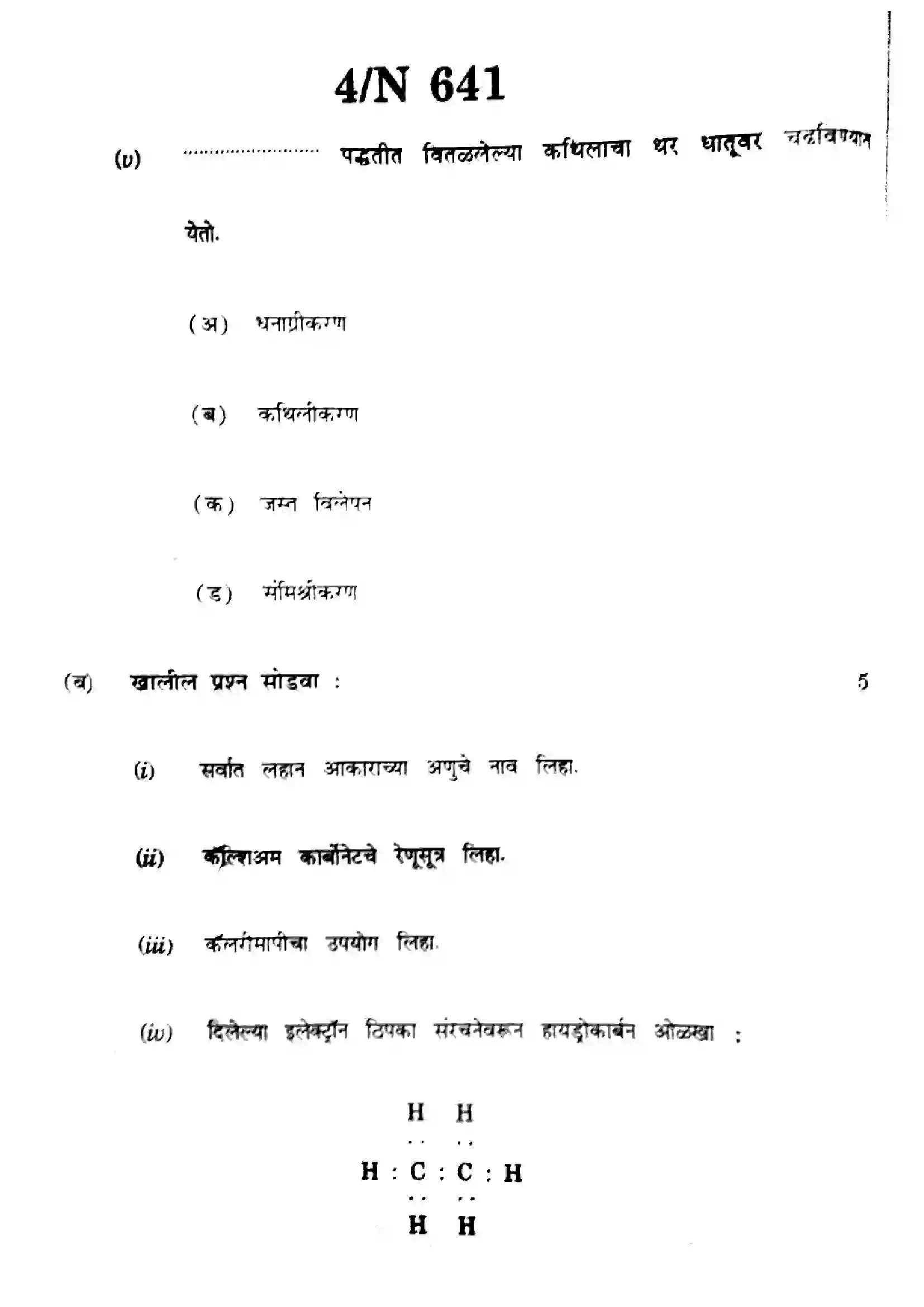 Maharashtra Board Class 10th 2024 Science Previous Year Paper 4