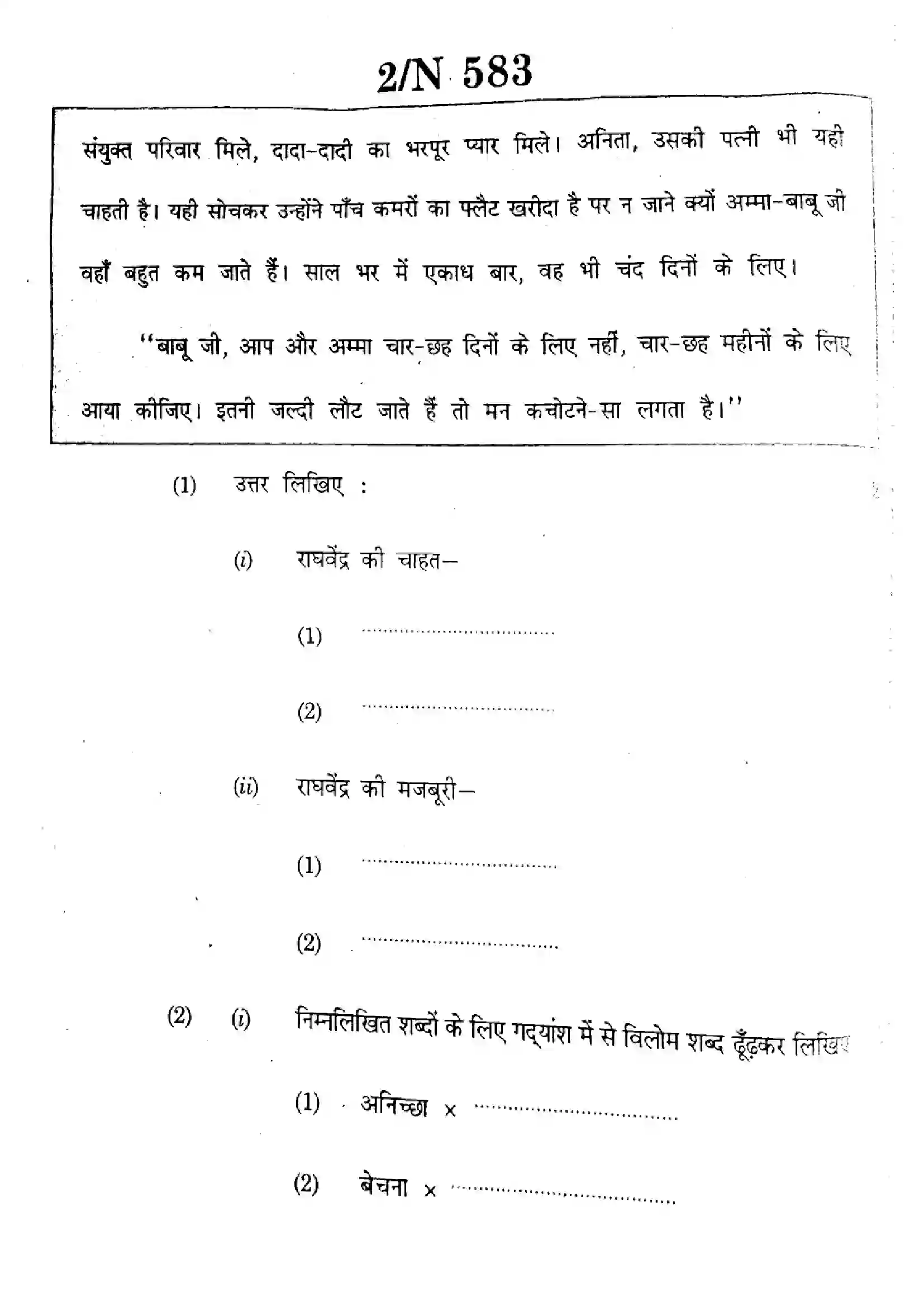 Maharashtra Board Class 10th 2024 Hindi Composite Previous Year Paper 2