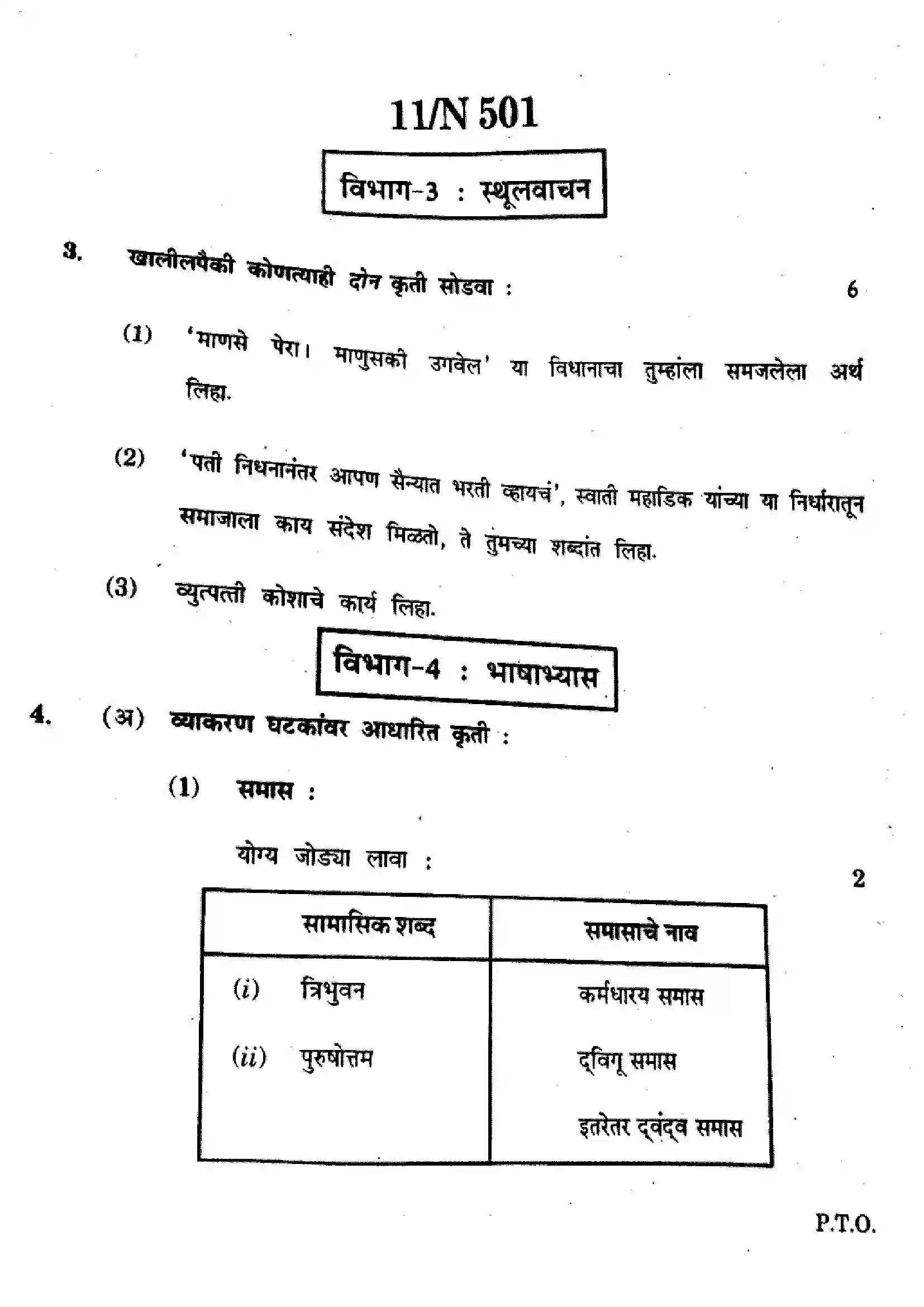 Maharashtra Board Class 10th 2024 Marathi Previous Year Paper 11