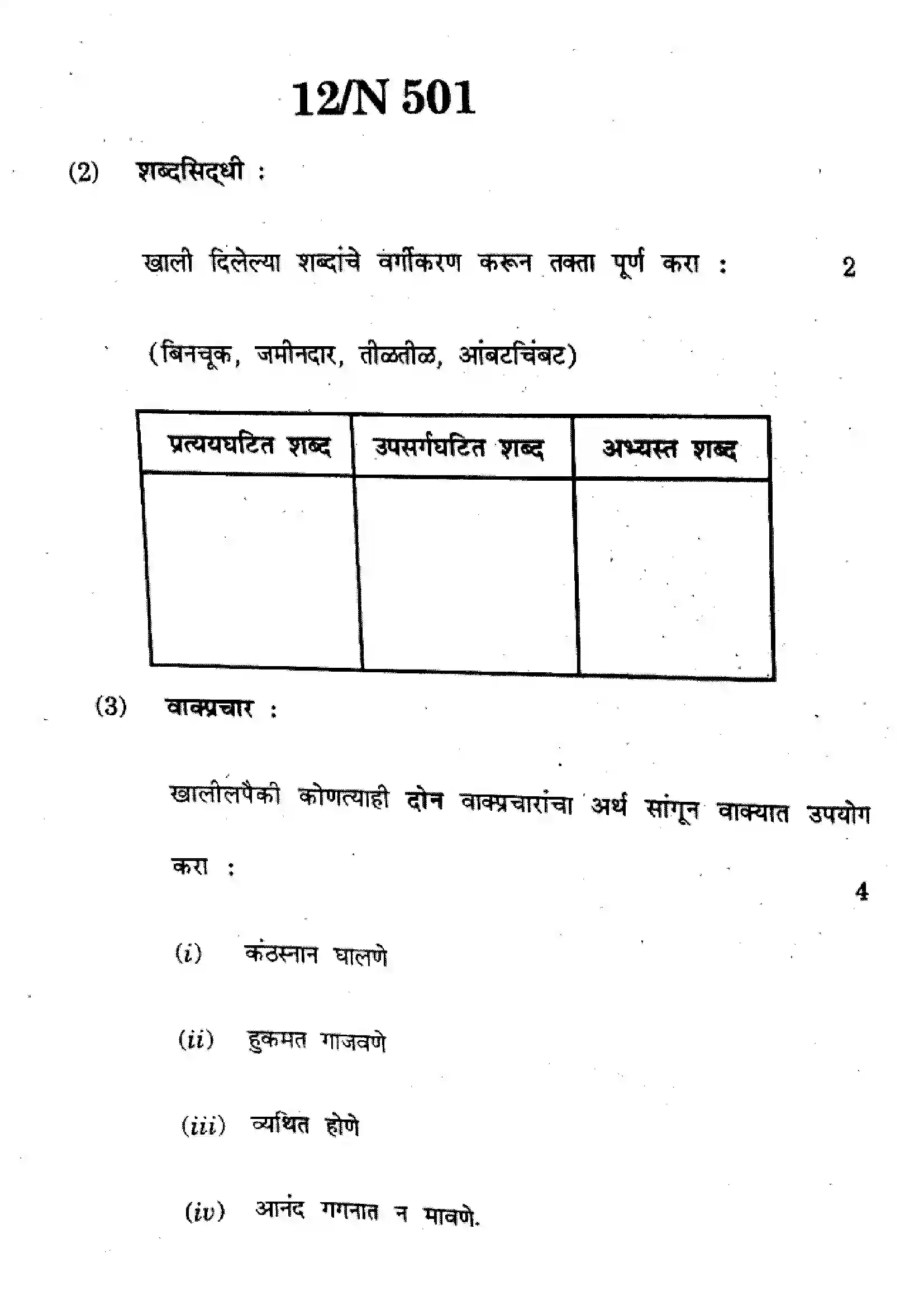 Maharashtra Board Class 10th 2024 Marathi Previous Year Paper 12