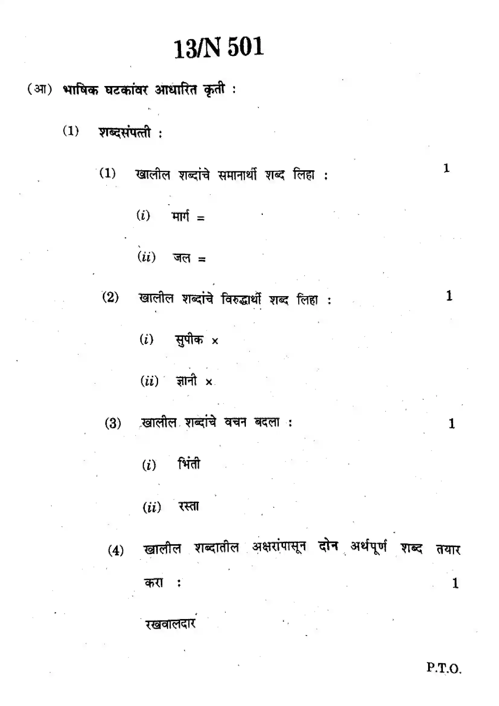 Maharashtra Board Class 10th 2024 Marathi Previous Year Paper 13