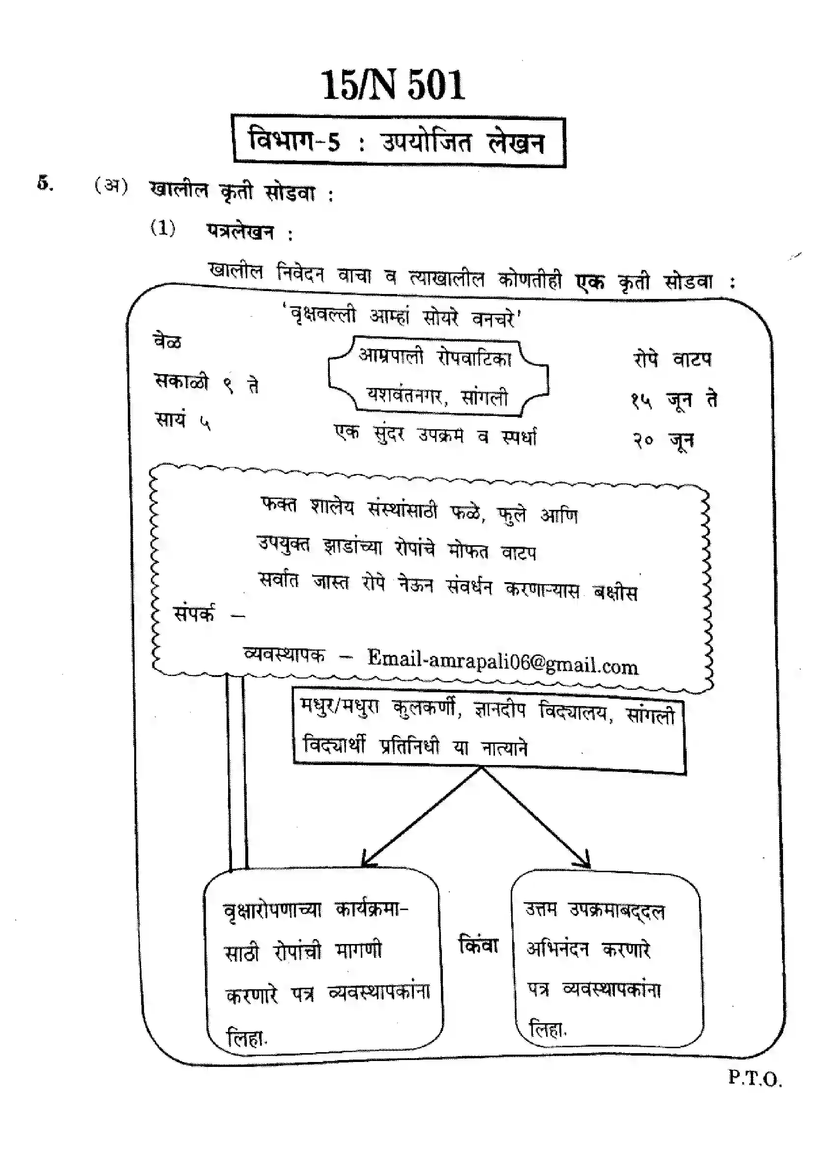 Maharashtra Board Class 10th 2024 Marathi Previous Year Paper 15