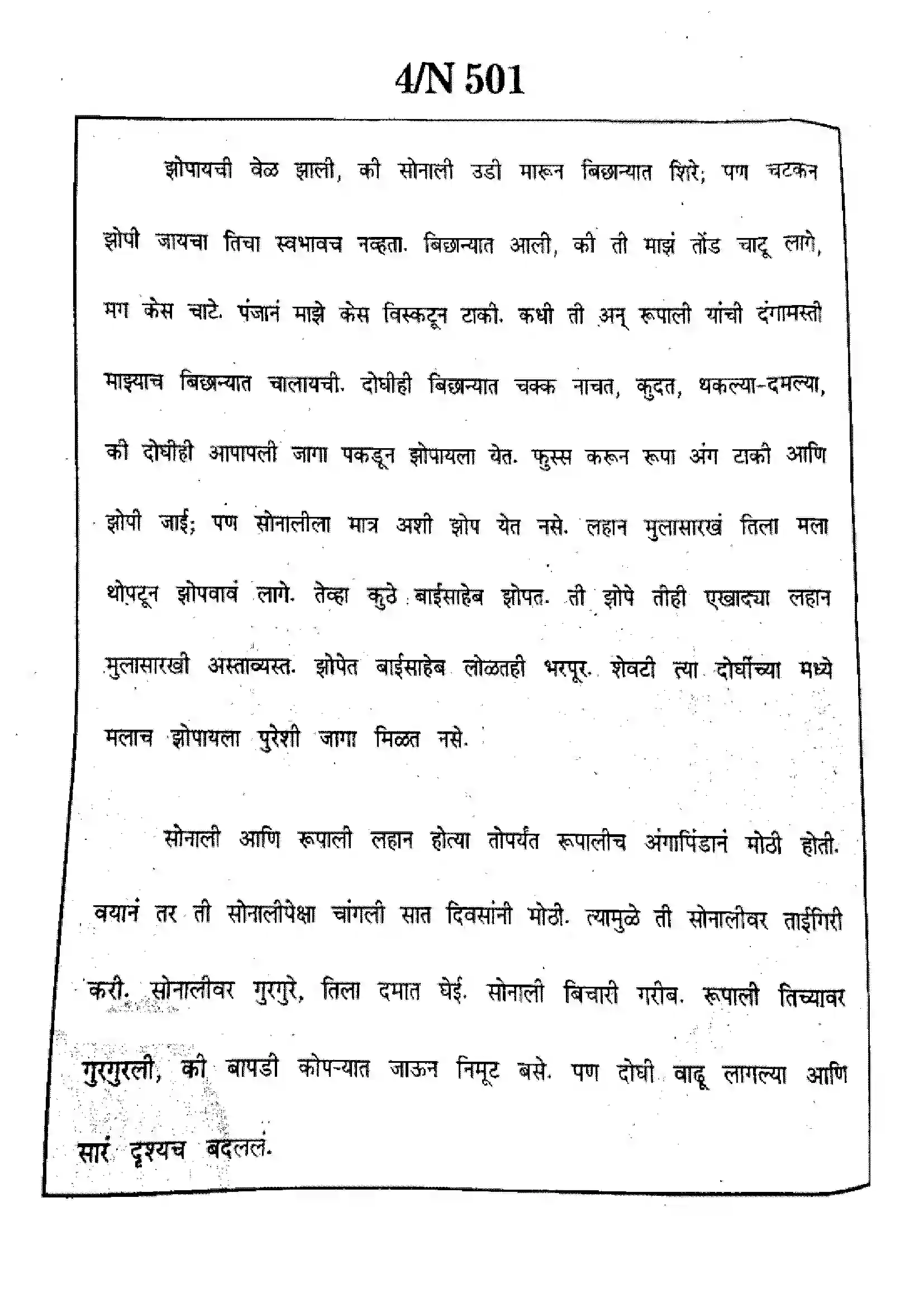 Maharashtra Board Class 10th 2024 Marathi Previous Year Paper 4