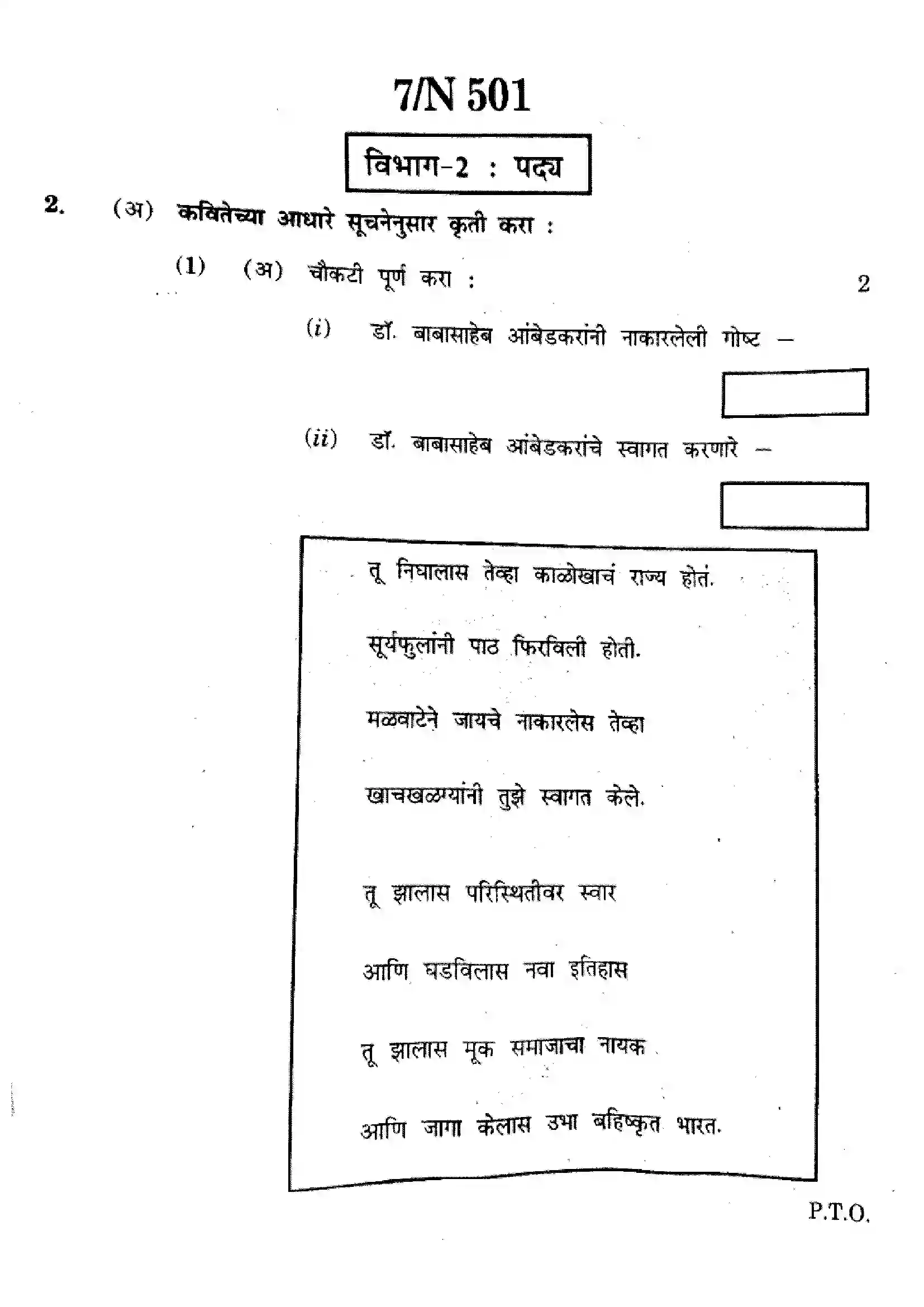 Maharashtra Board Class 10th 2024 Marathi Previous Year Paper 7