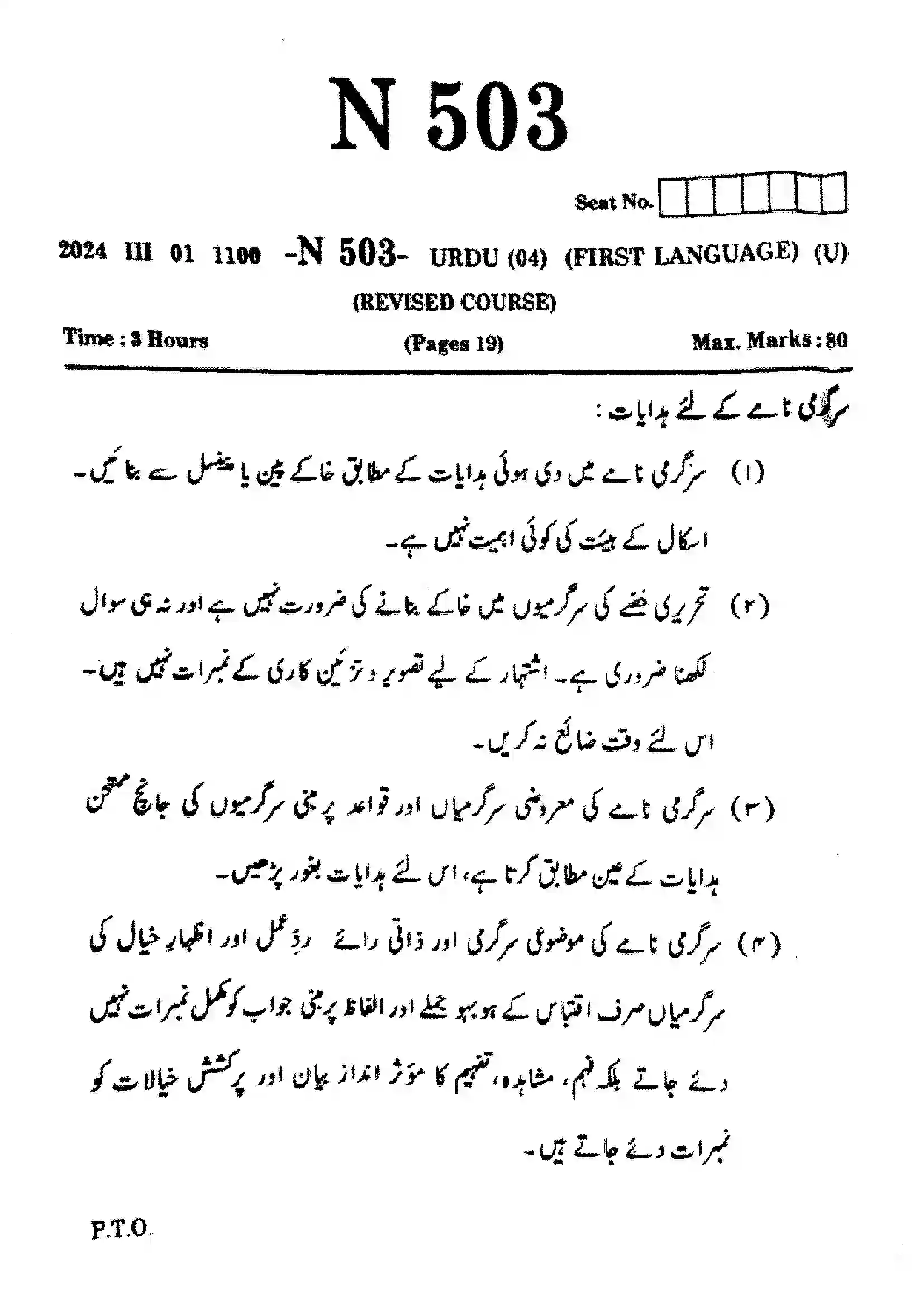 Maharashtra Board Class 10th 2024 Urdu Previous Year Paper 1