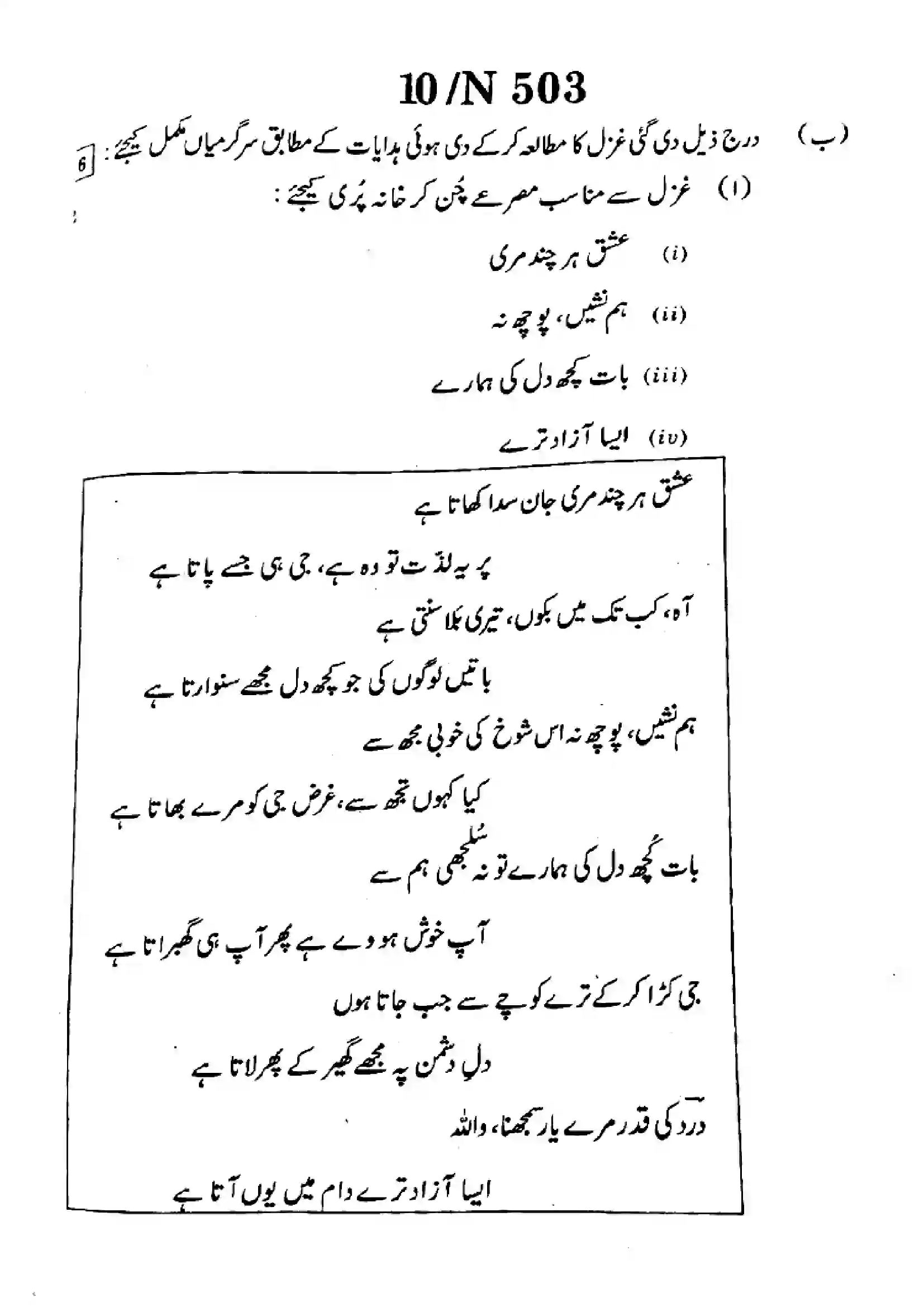 Maharashtra Board Class 10th 2024 Urdu Previous Year Paper 10