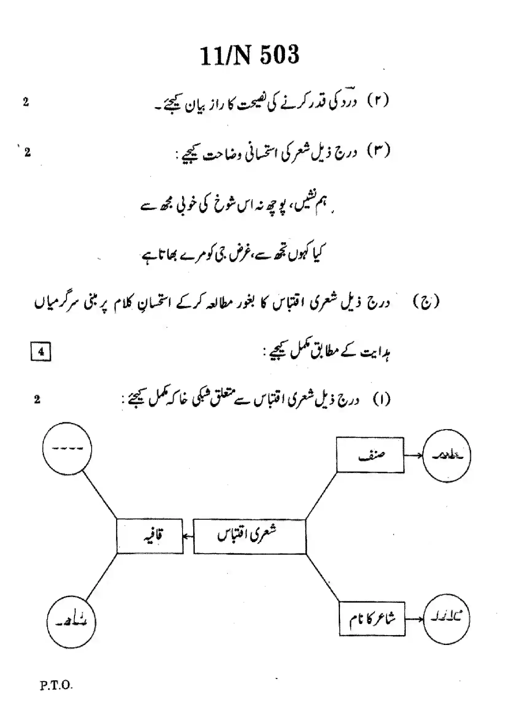 Maharashtra Board Class 10th 2024 Urdu Previous Year Paper 11