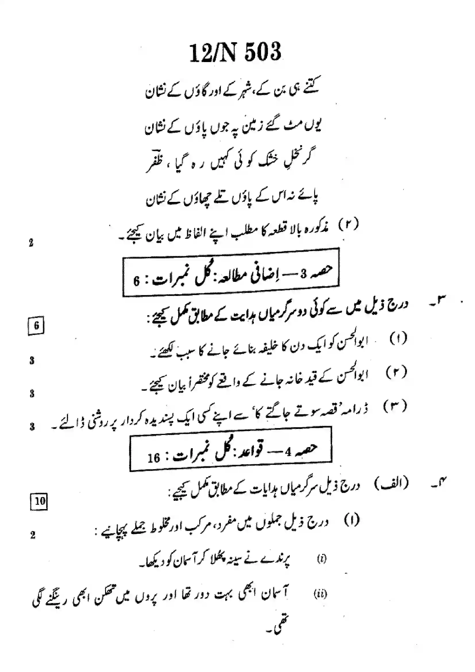 Maharashtra Board Class 10th 2024 Urdu Previous Year Paper 12