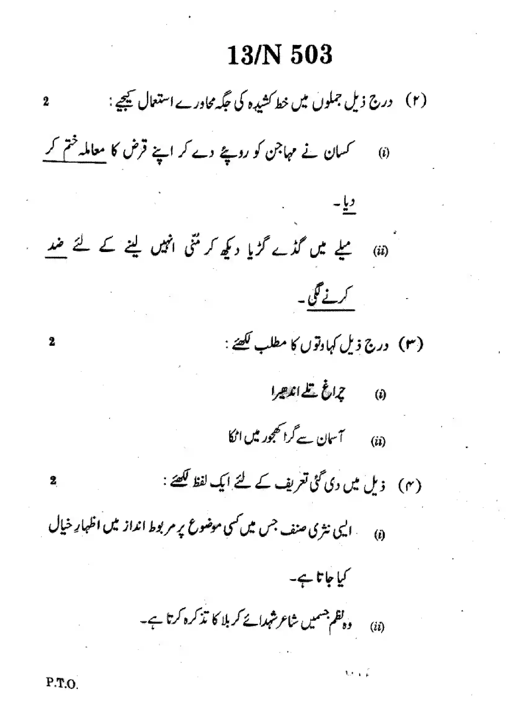 Maharashtra Board Class 10th 2024 Urdu Previous Year Paper 13