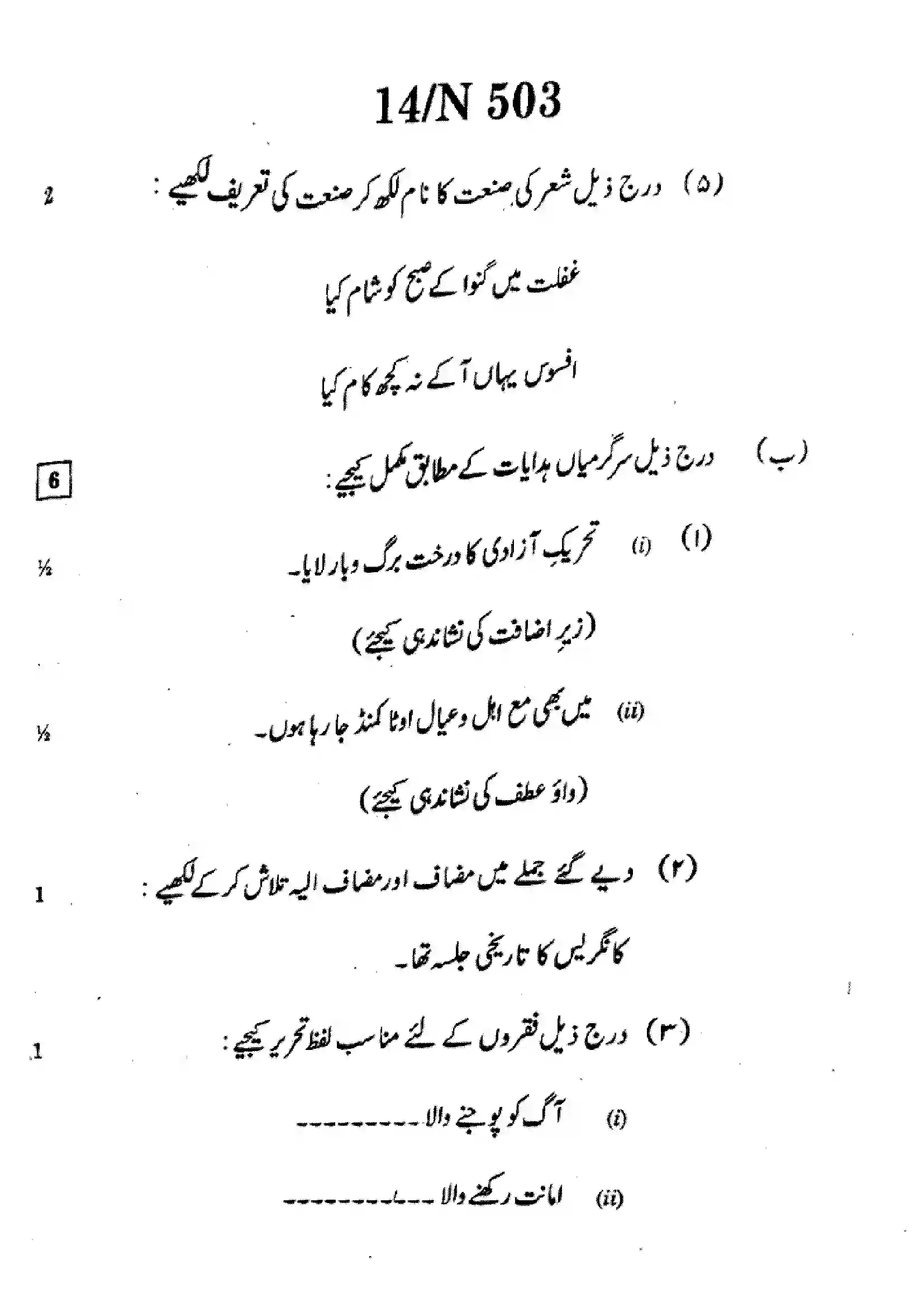 Maharashtra Board Class 10th 2024 Urdu Previous Year Paper 14