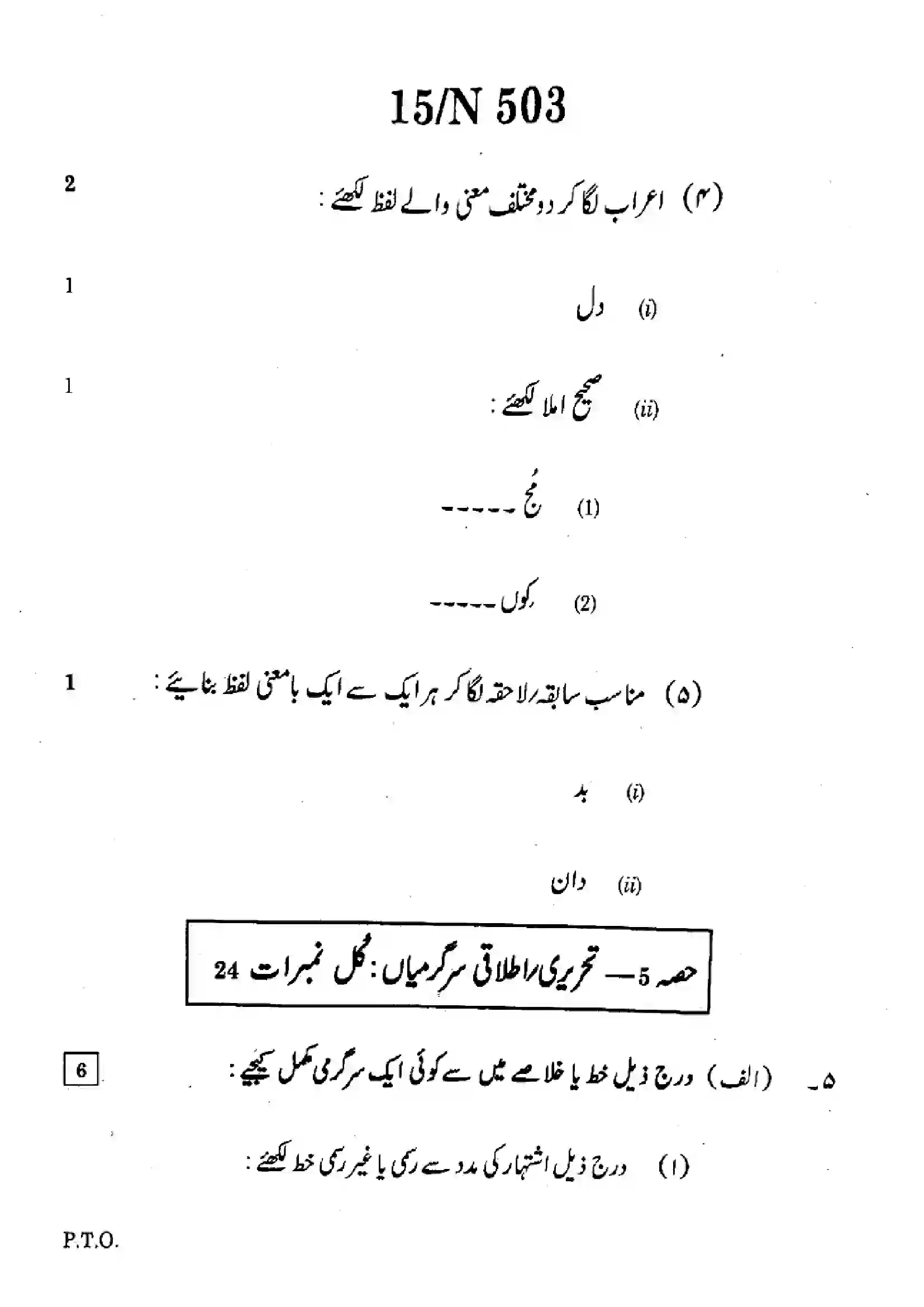 Maharashtra Board Class 10th 2024 Urdu Previous Year Paper 15