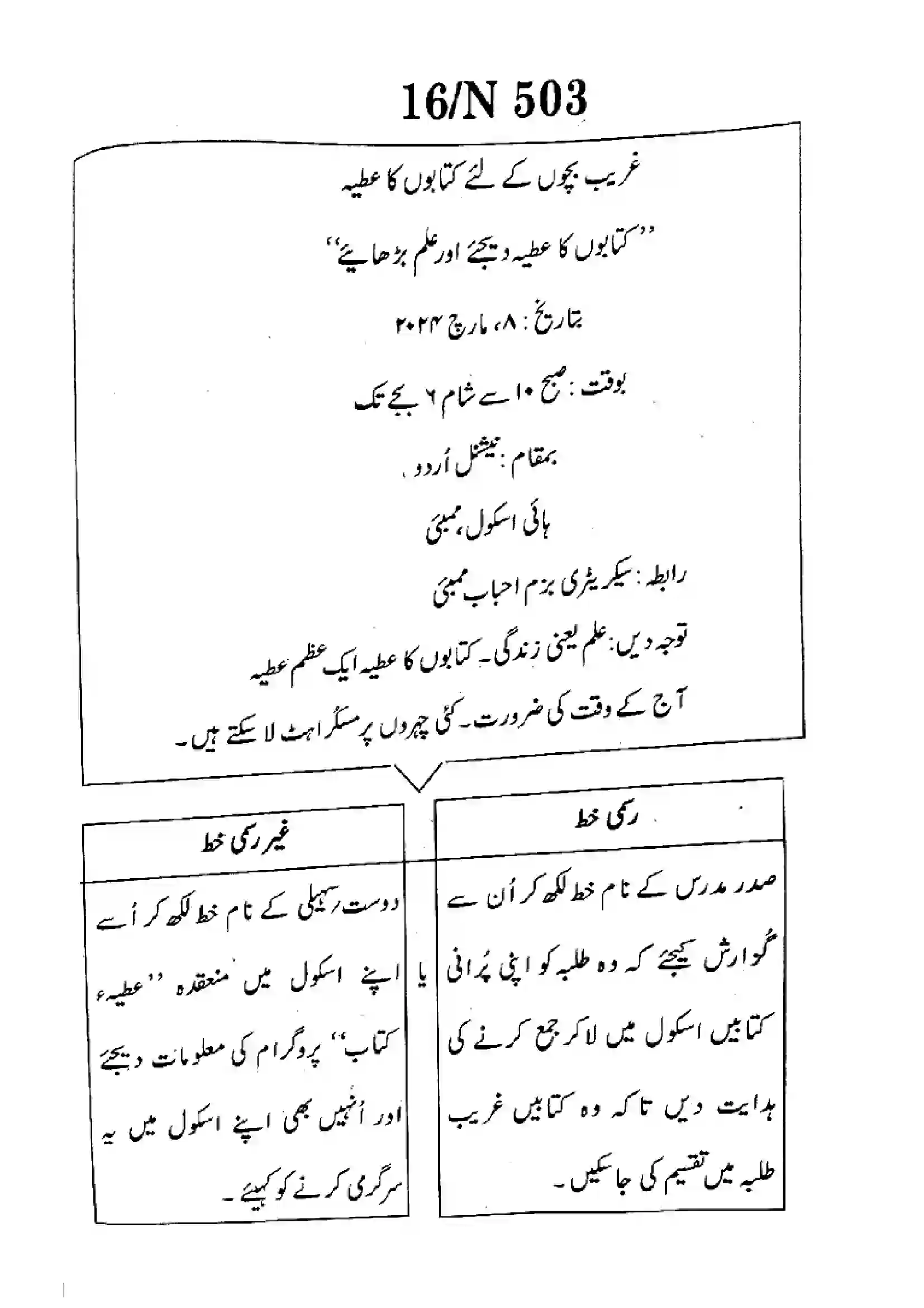 Maharashtra Board Class 10th 2024 Urdu Previous Year Paper 16