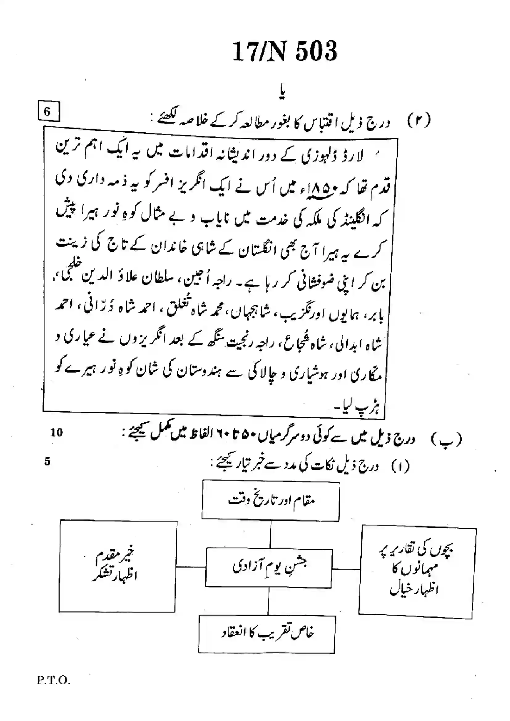 Maharashtra Board Class 10th 2024 Urdu Previous Year Paper 17