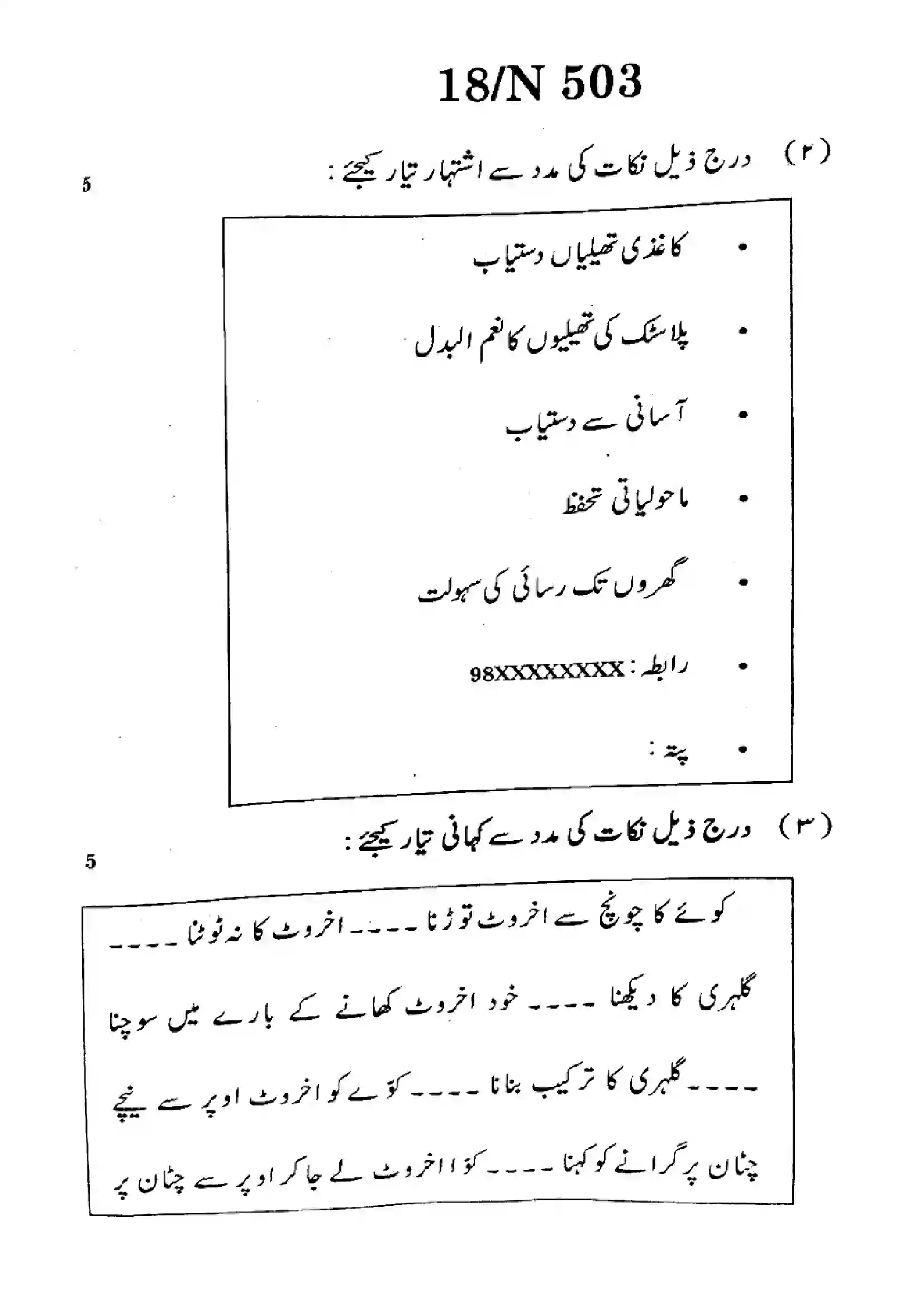 Maharashtra Board Class 10th 2024 Urdu Previous Year Paper 18