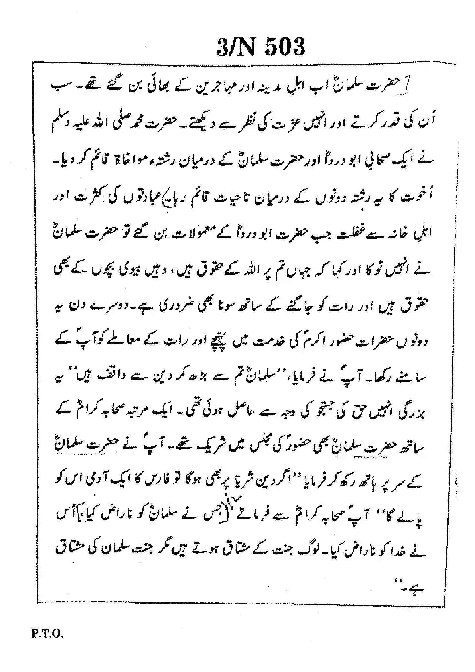 Maharashtra Board Class 10th 2024 Urdu Previous Year Paper 3