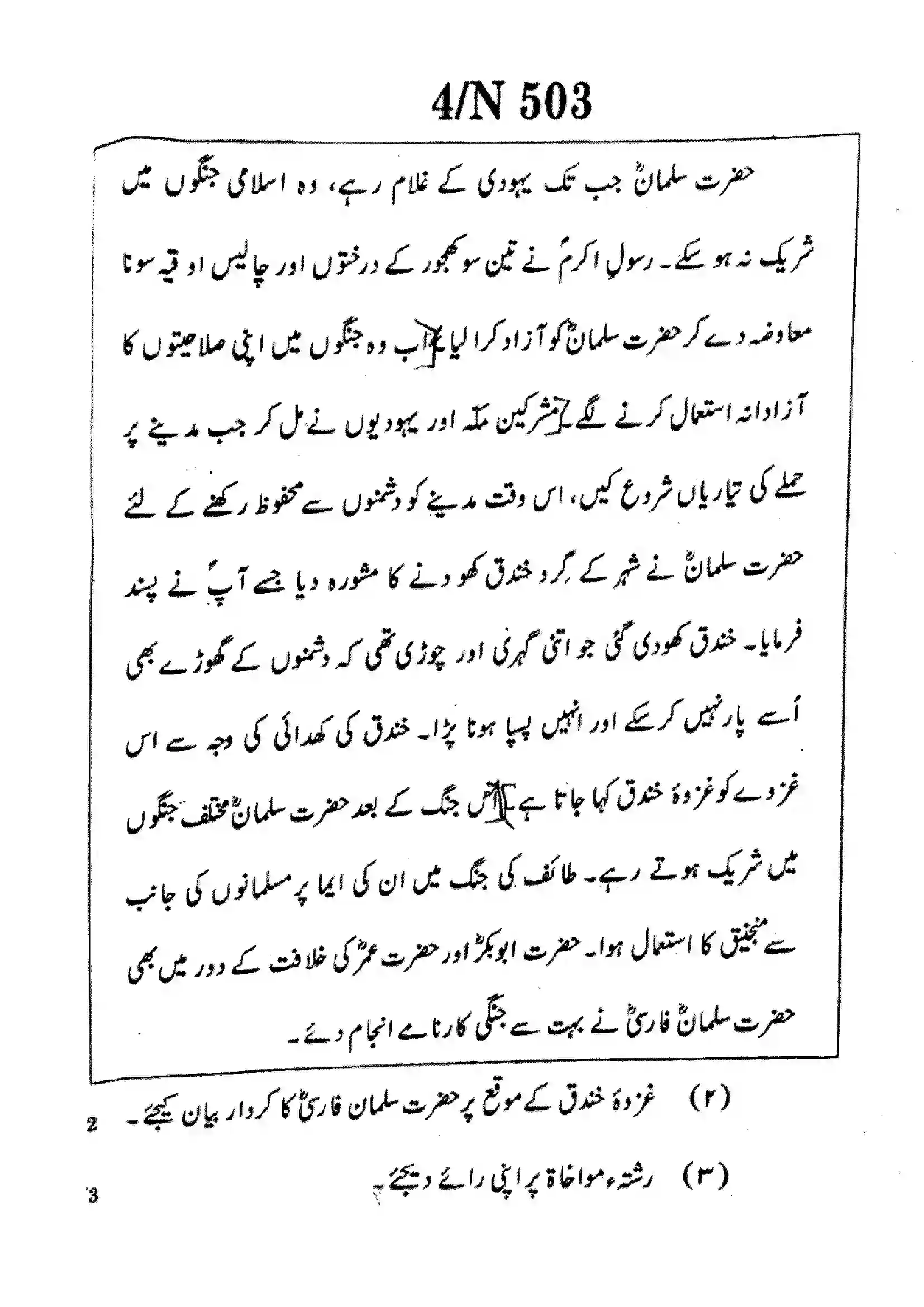 Maharashtra Board Class 10th 2024 Urdu Previous Year Paper 4