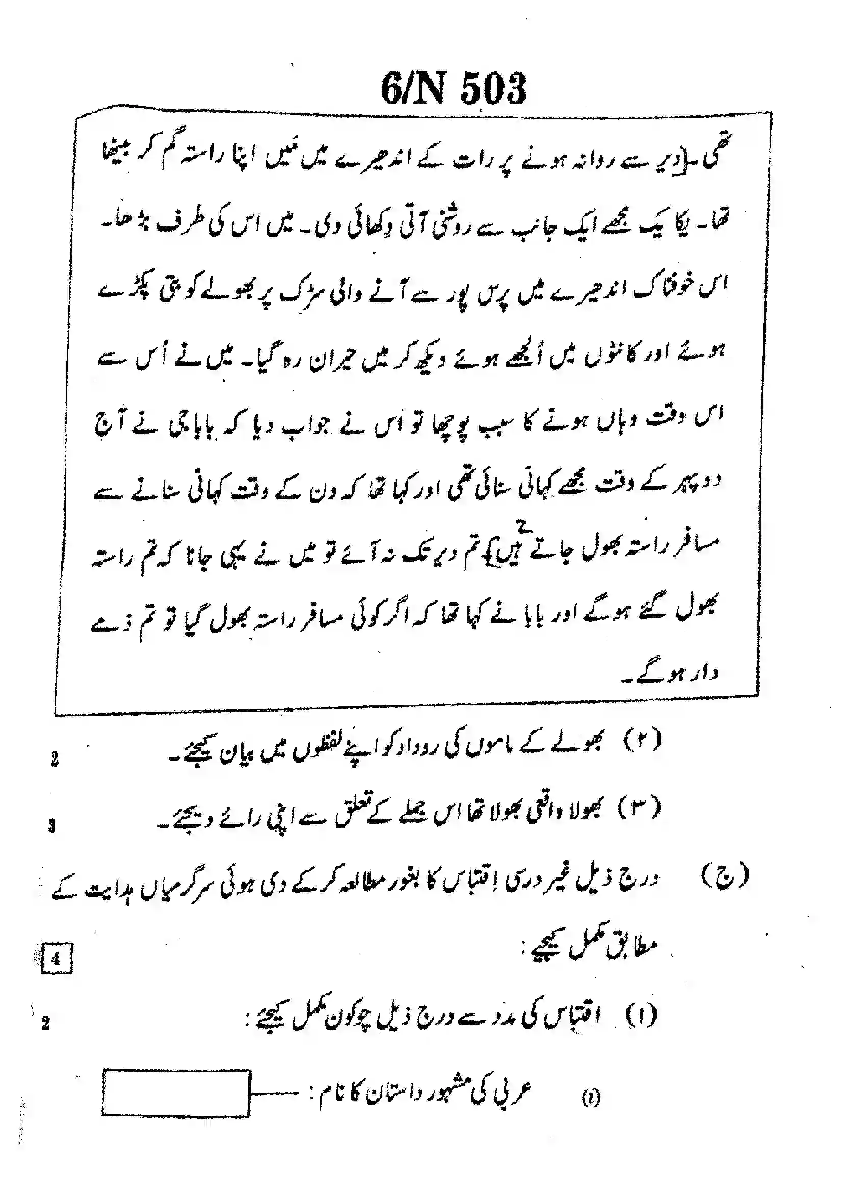 Maharashtra Board Class 10th 2024 Urdu Previous Year Paper 6