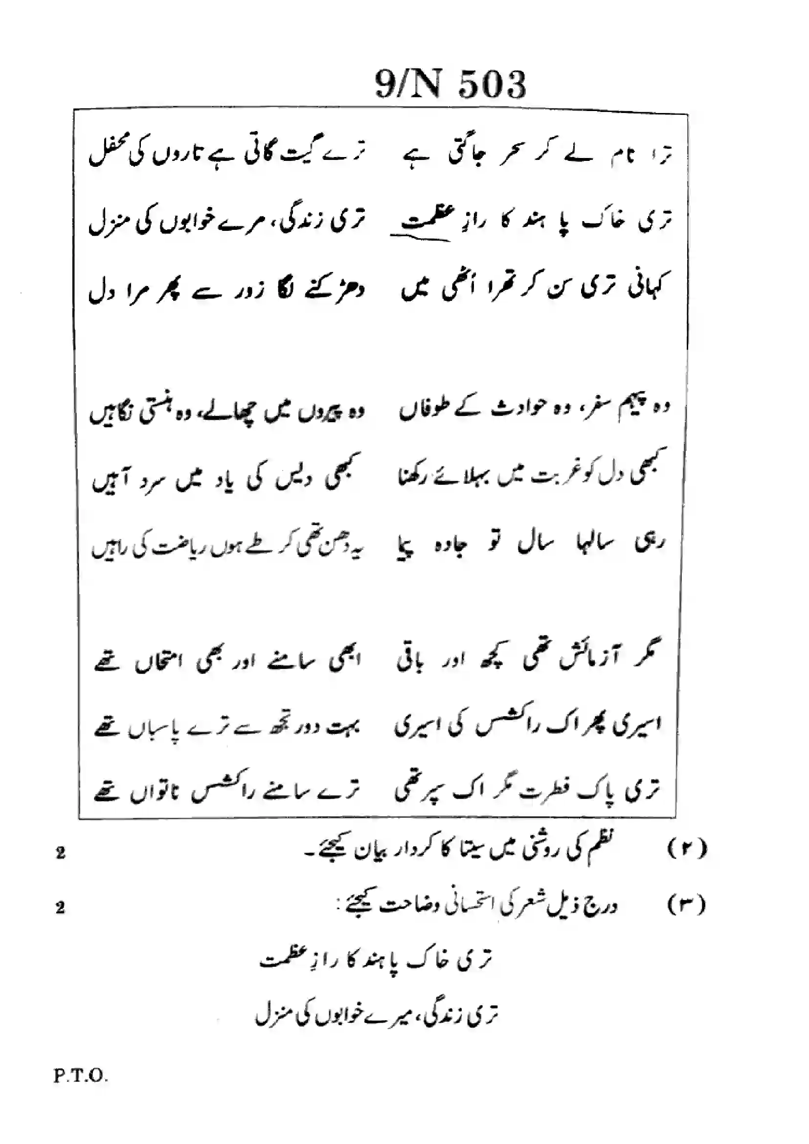 Maharashtra Board Class 10th 2024 Urdu Previous Year Paper 9