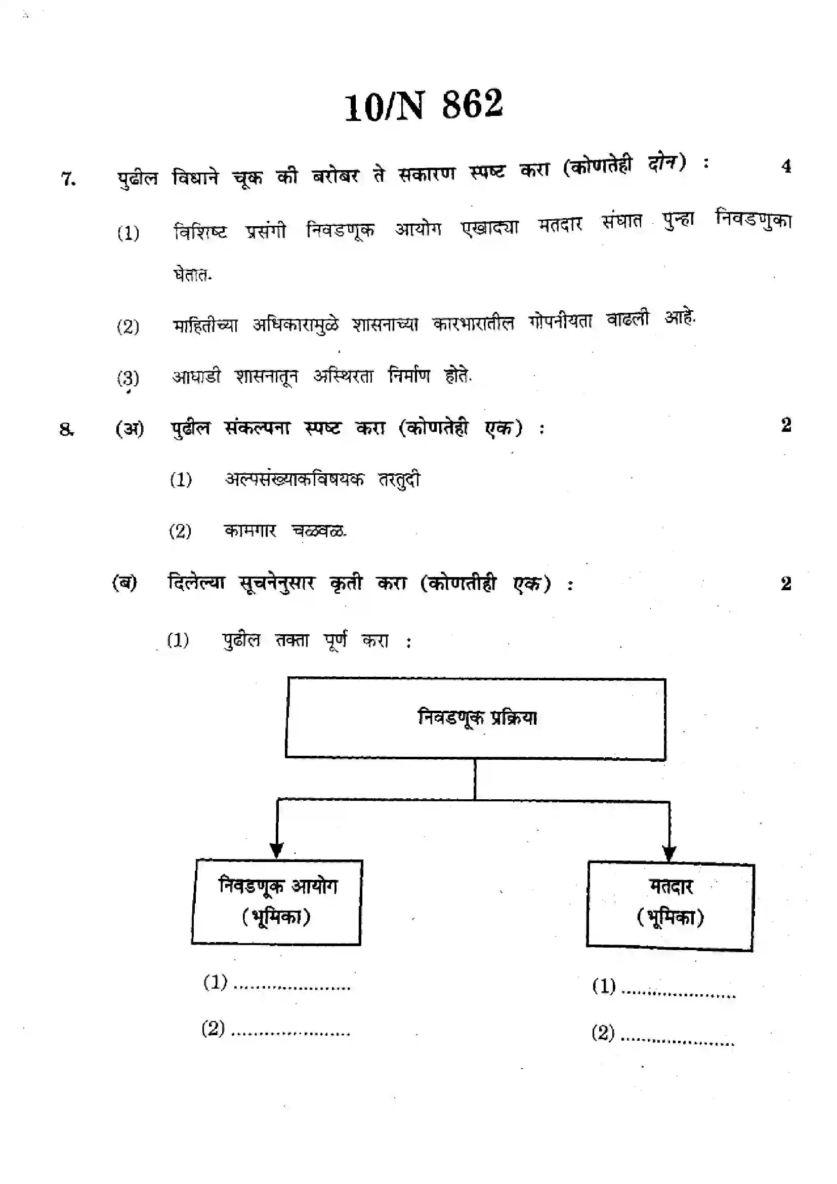 Maharashtra Board Class 10th 2025 Social Sciences (History and Pol Science) - N-862 Previous Year Paper 10