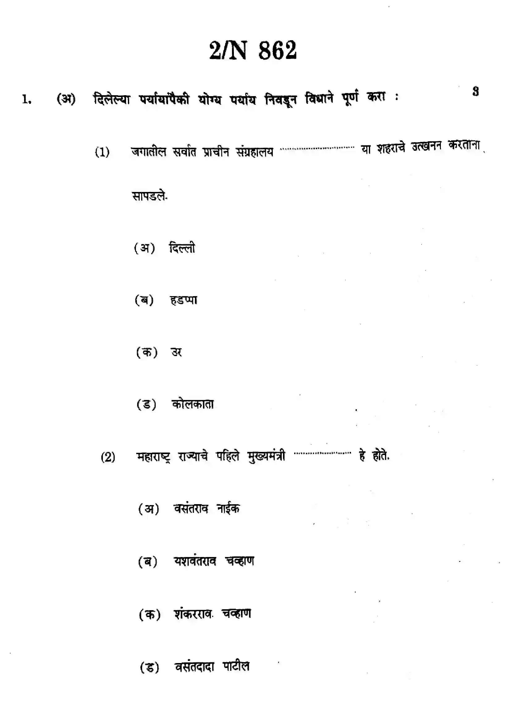 Maharashtra Board Class 10th 2025 Social Sciences (History and Pol Science) - N-862 Previous Year Paper 2