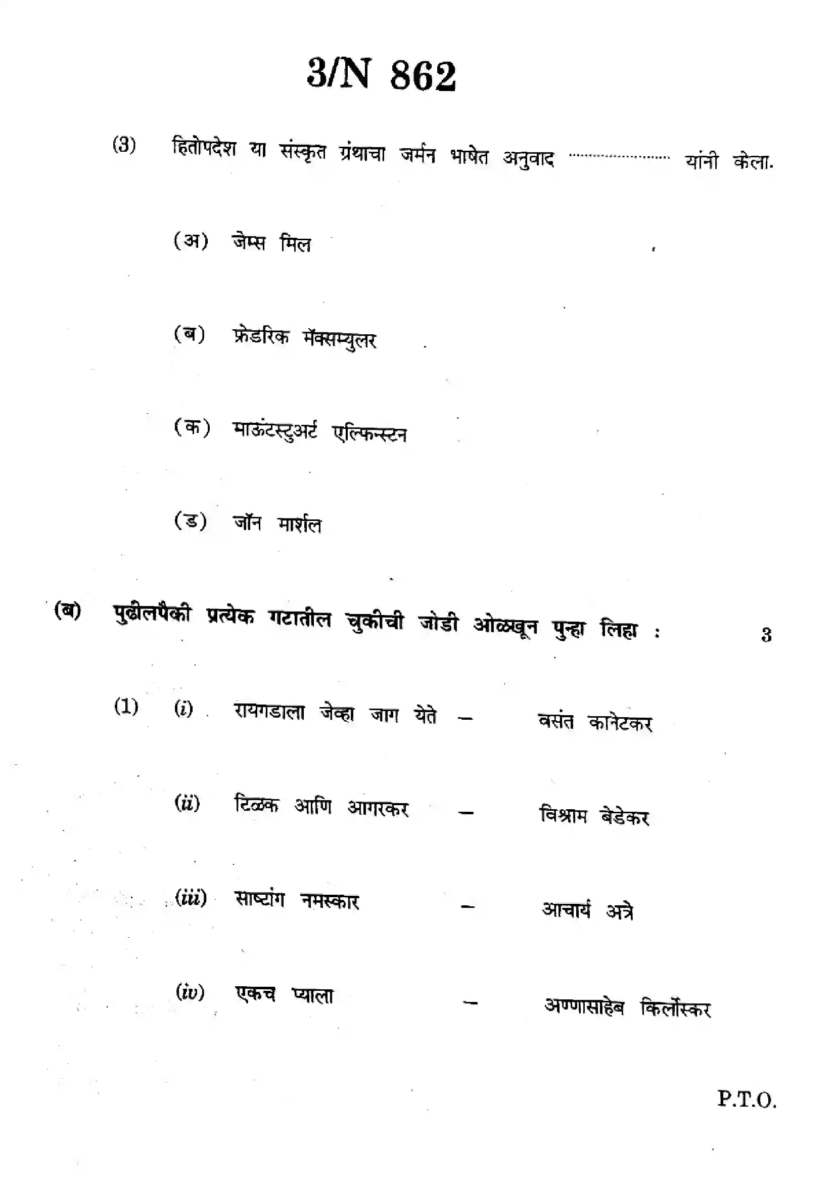 Maharashtra Board Class 10th 2025 Social Sciences (History and Pol Science) - N-862 Previous Year Paper 3