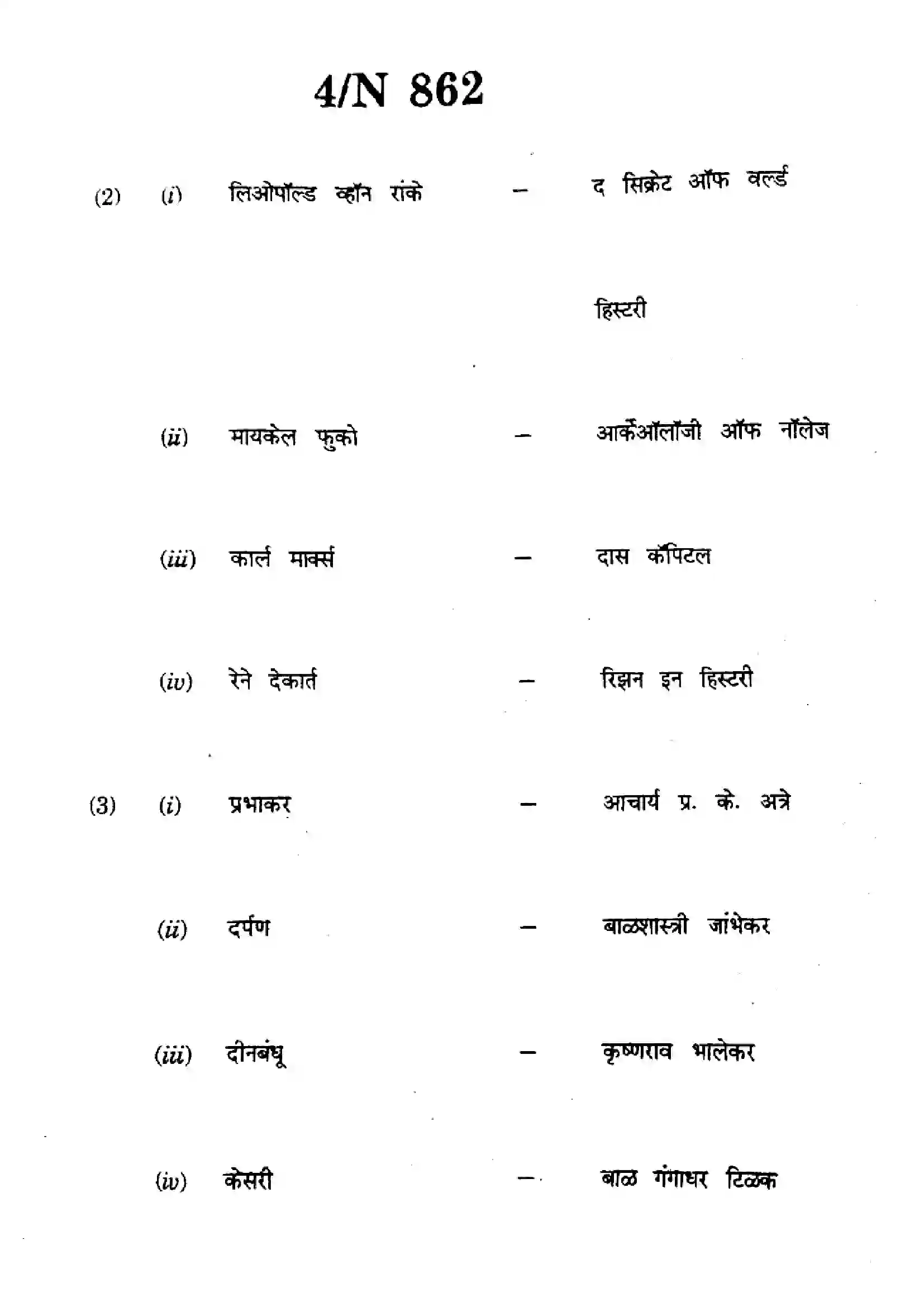 Maharashtra Board Class 10th 2025 Social Sciences (History and Pol Science) - N-862 Previous Year Paper 4
