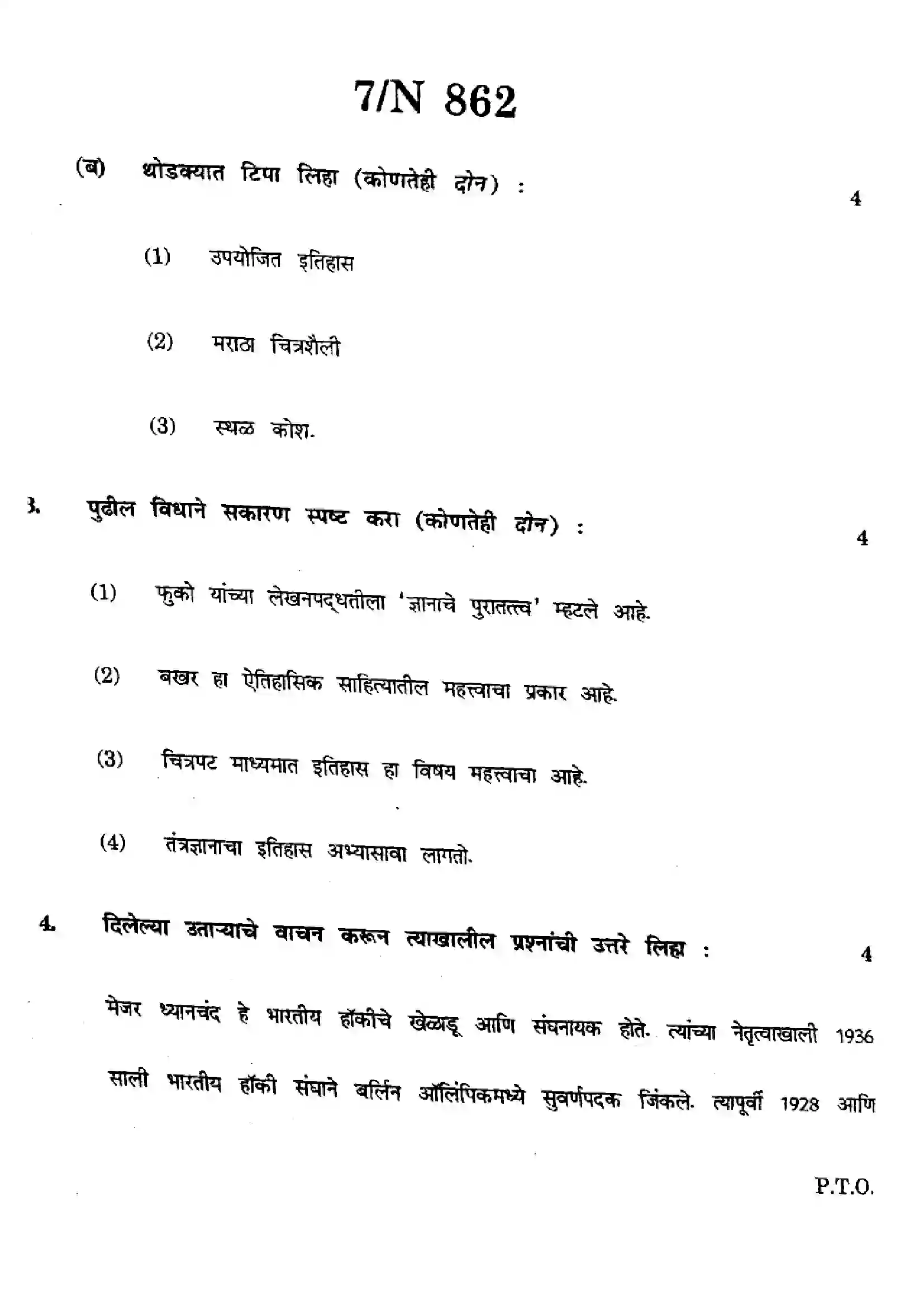 Maharashtra Board Class 10th 2025 Social Sciences (History and Pol Science) - N-862 Previous Year Paper 7