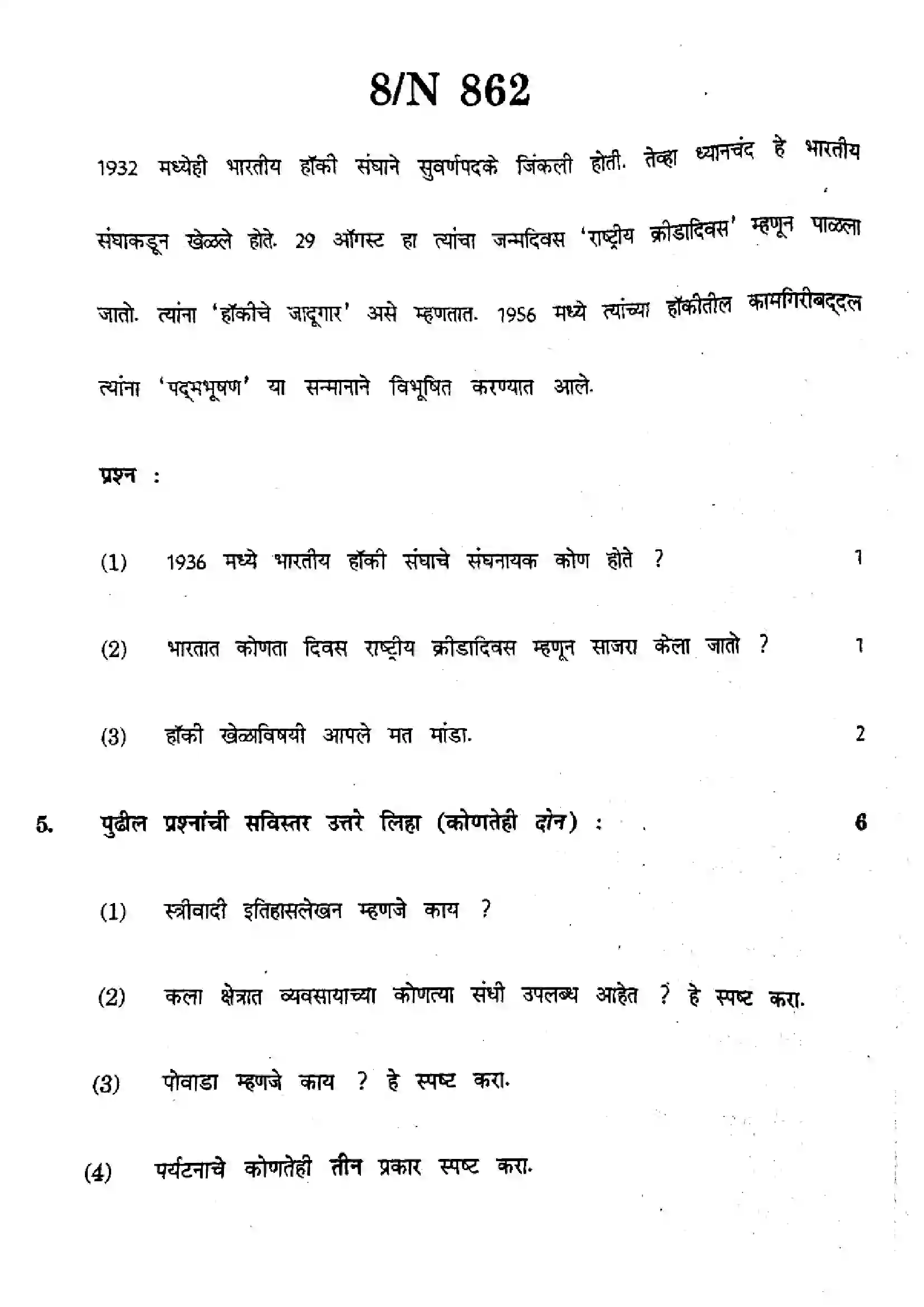 Maharashtra Board Class 10th 2025 Social Sciences (History and Pol Science) - N-862 Previous Year Paper 8