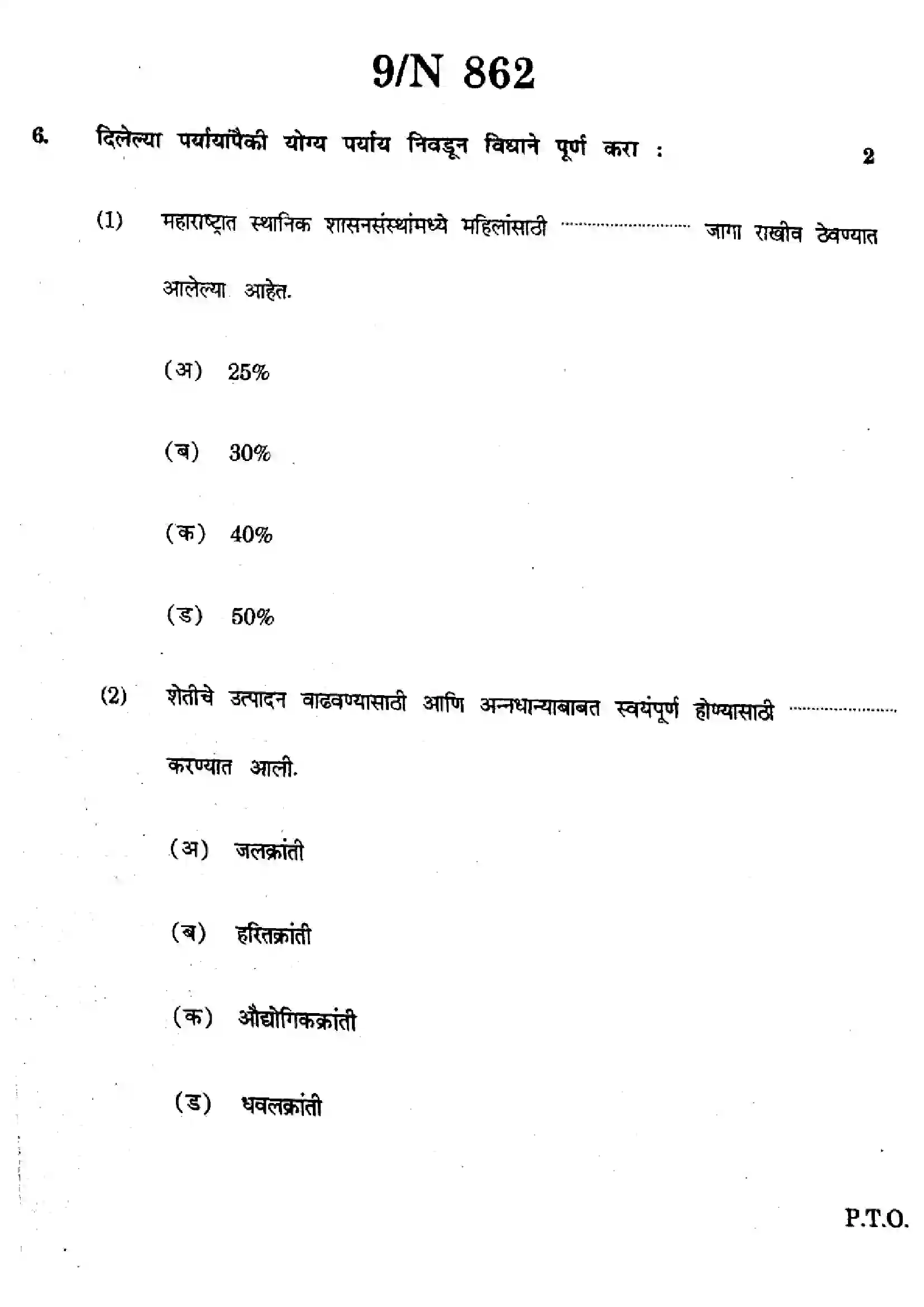 Maharashtra Board Class 10th 2025 Social Sciences (History and Pol Science) - N-862 Previous Year Paper 9