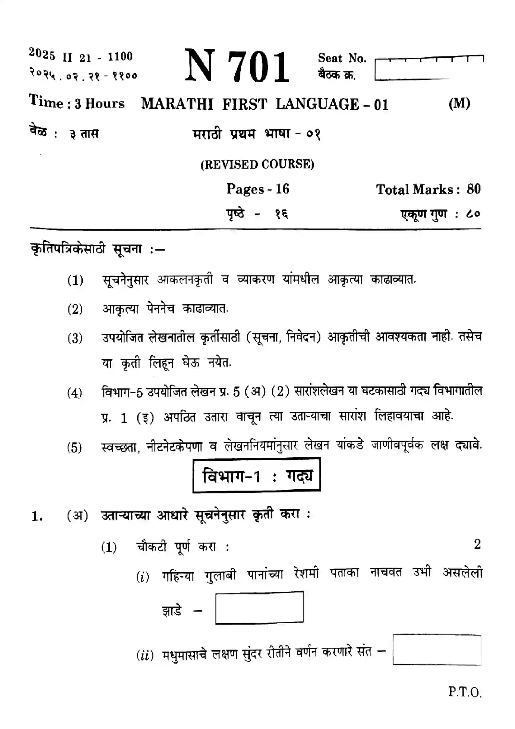 Maharashtra Board Class 10th 2025 Marathi (FL) - N-701 Previous Year Paper 1