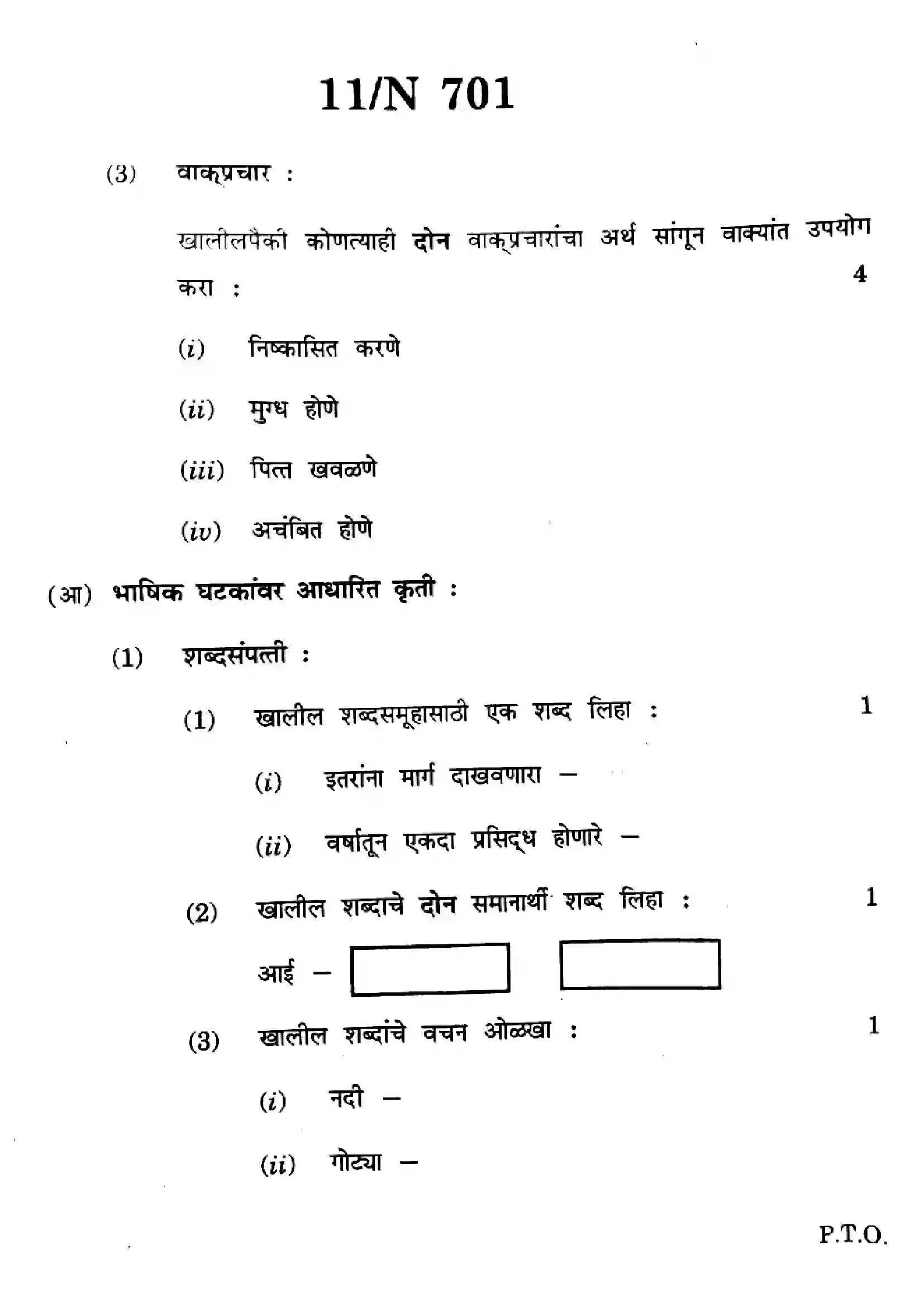 Maharashtra Board Class 10th 2025 Marathi (FL) - N-701 Previous Year Paper 11