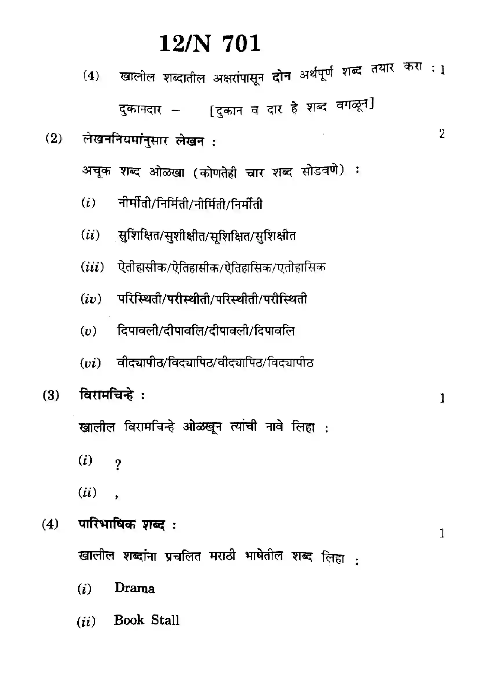 Maharashtra Board Class 10th 2025 Marathi (FL) - N-701 Previous Year Paper 12