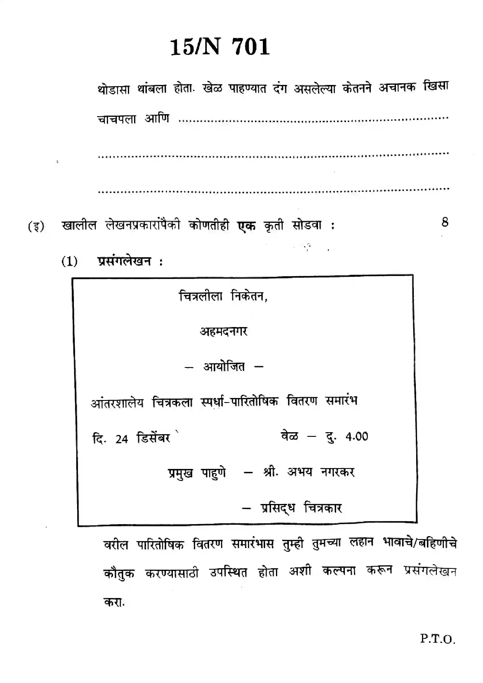 Maharashtra Board Class 10th 2025 Marathi (FL) - N-701 Previous Year Paper 15