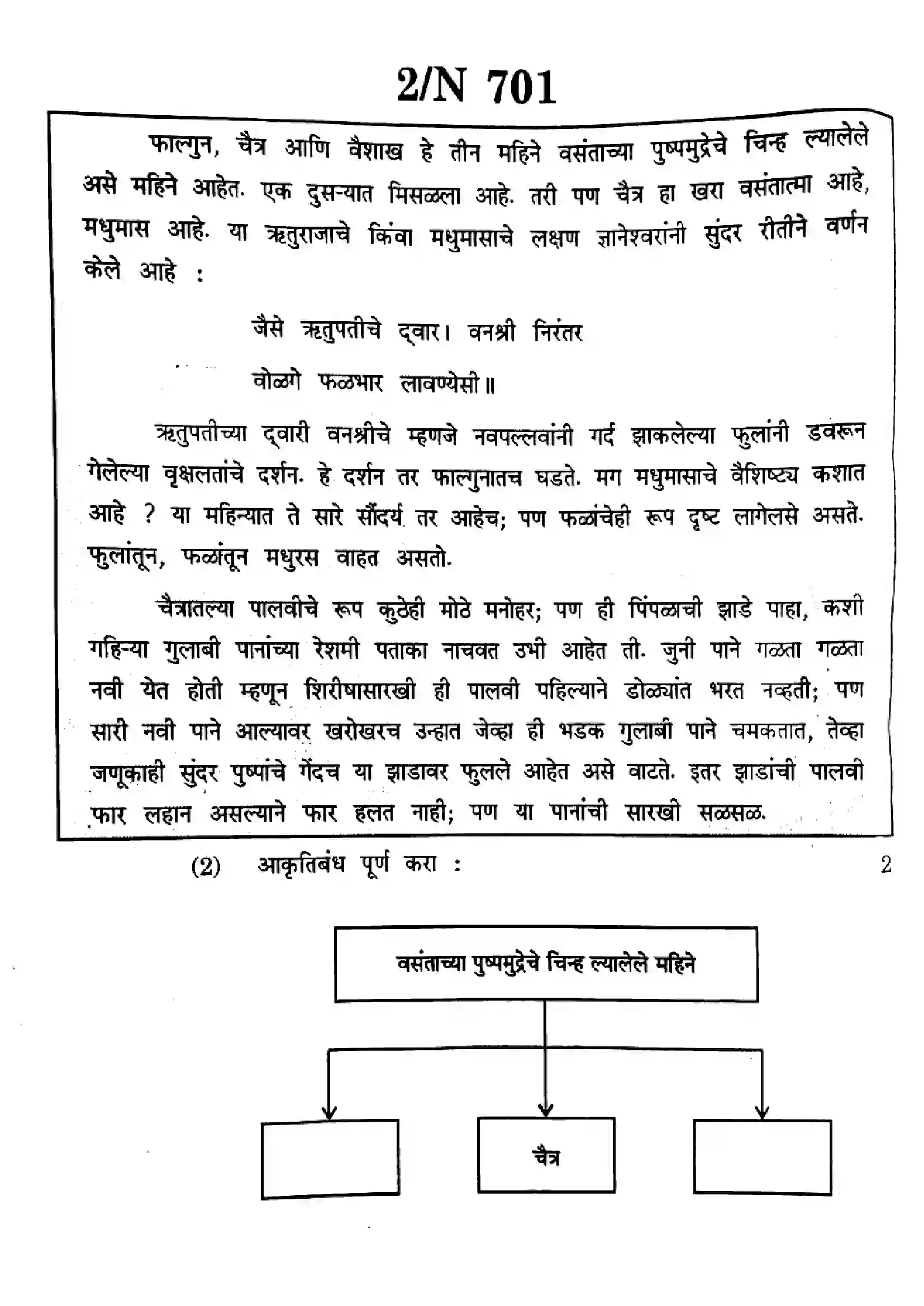 Maharashtra Board Class 10th 2025 Marathi (FL) - N-701 Previous Year Paper 2