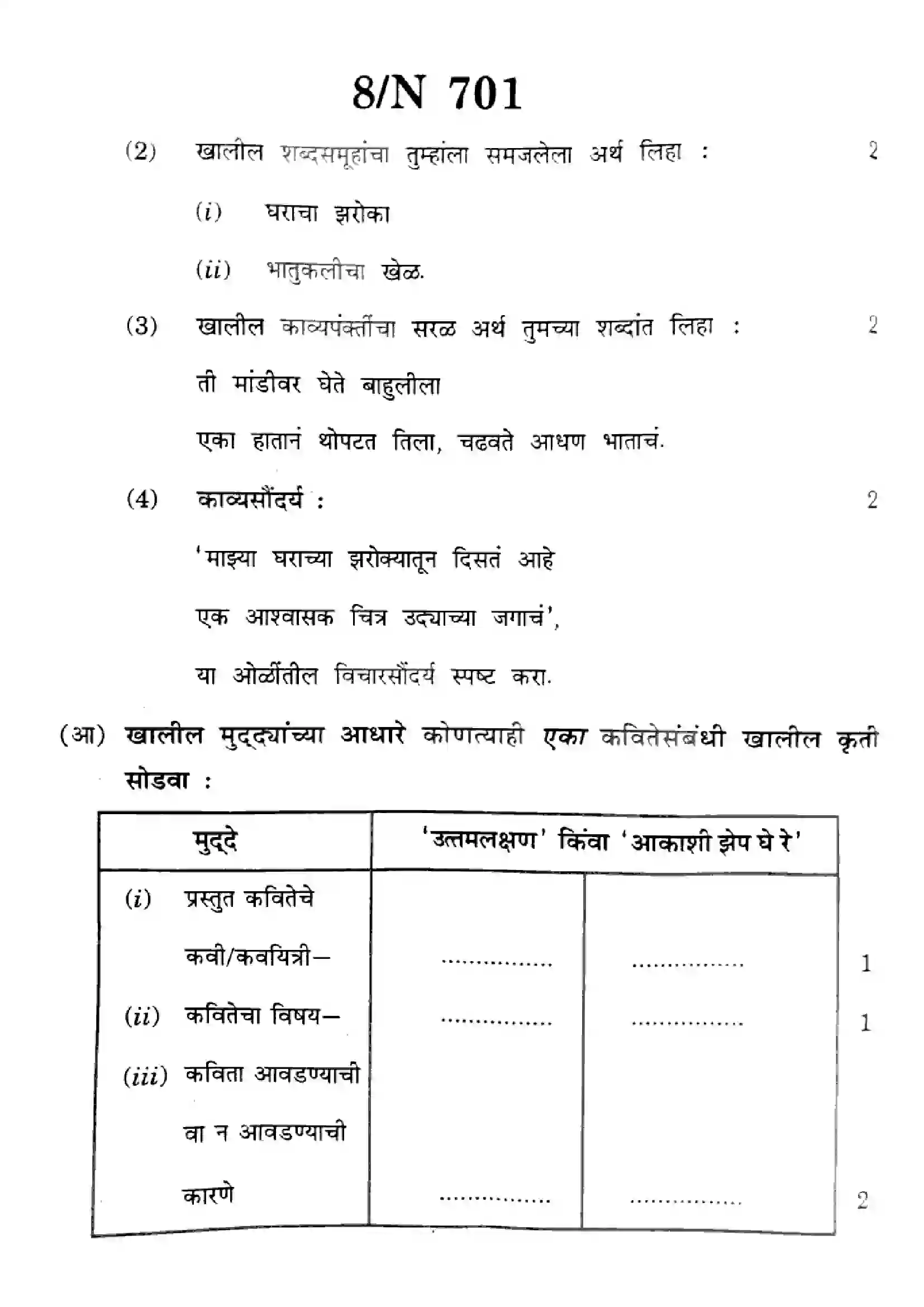 Maharashtra Board Class 10th 2025 Marathi (FL) - N-701 Previous Year Paper 8